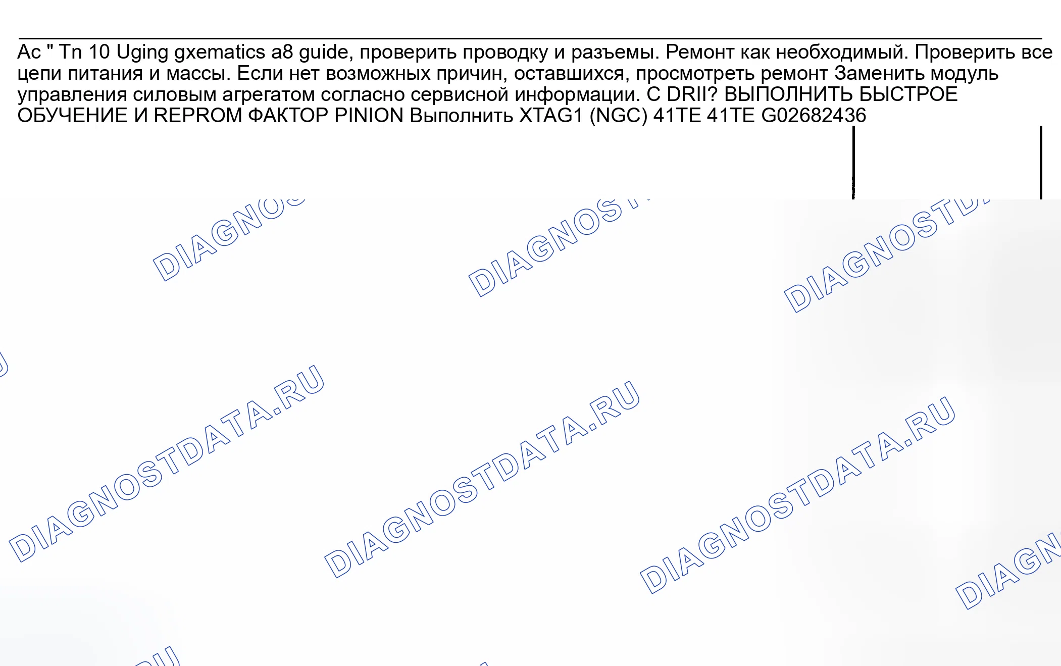 Рис. 699. Dodge Grand Caravan IV