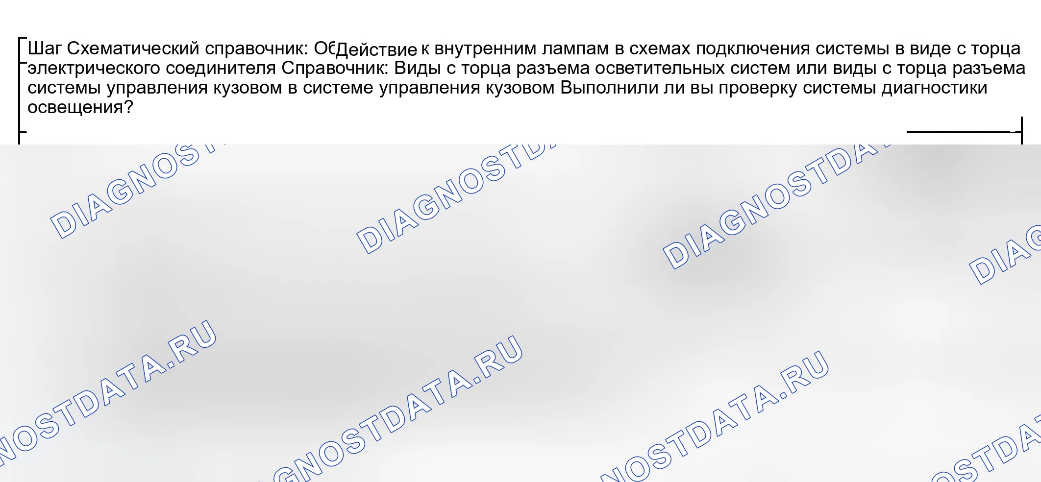 Рис. 29: Лампы вежливости в нерабочем состоянии (переключатель поражения). GMC Savana H2500 