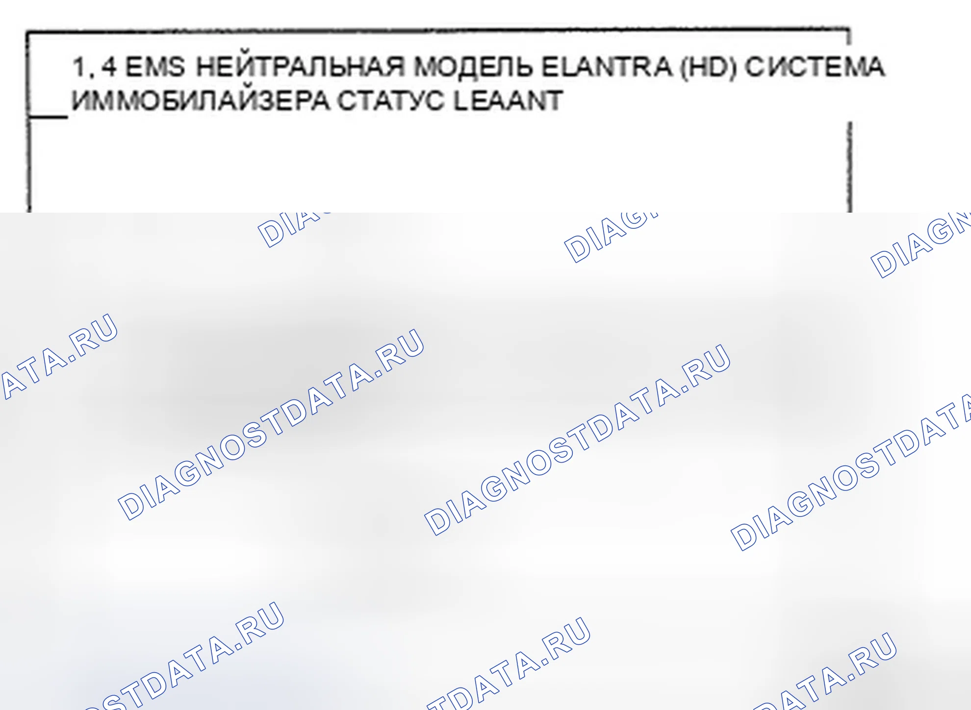 Рис. 143: Экран дисплея - ВВОД контакт SIX РИСУНОК И НАЖМИТЕ (ENTER) ключ Подтверждение. Hyundai Elantra IV