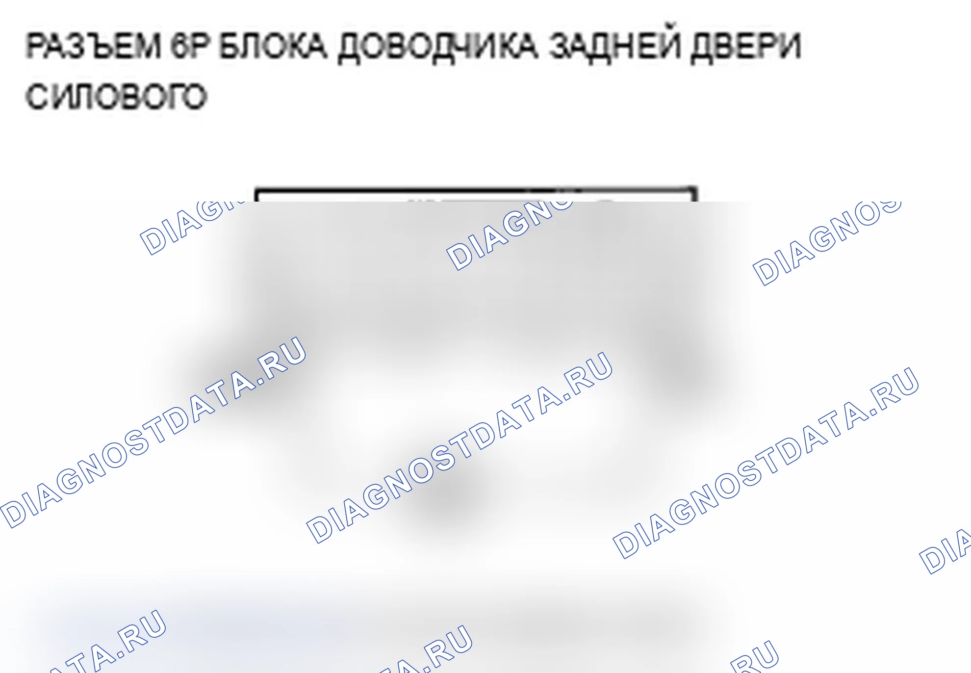 Рис. 160: расшифровка кода ошибки B1381: Неисправность цепи выключателя выключения механизма закрывания задней двери. Acura MDX II