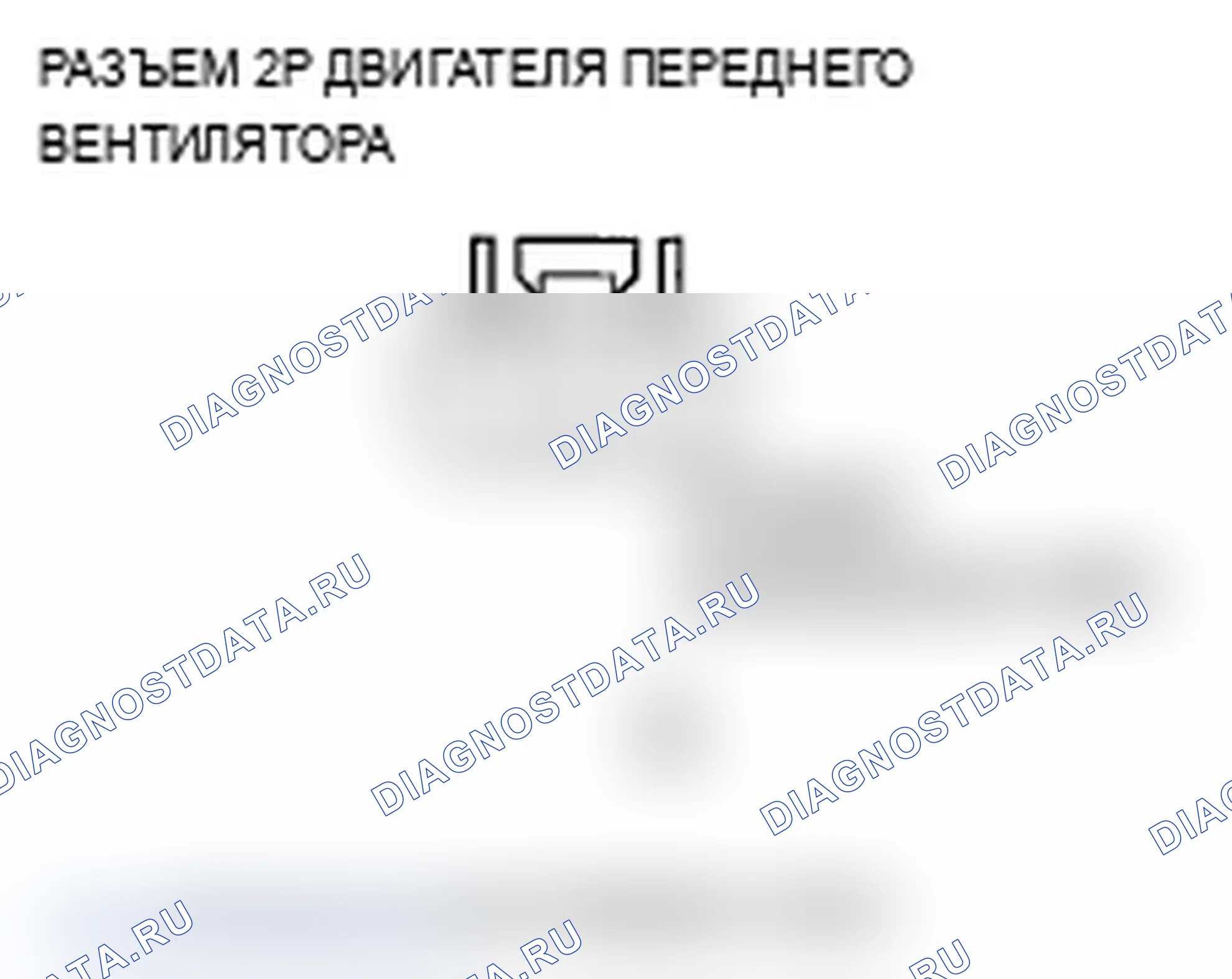 Рис. 85: Индикатор расшифровка кода ошибки B1241 или расшифровка кода ошибки C: проблема в цепи двигателя переднего вентилятора. Acura MDX II