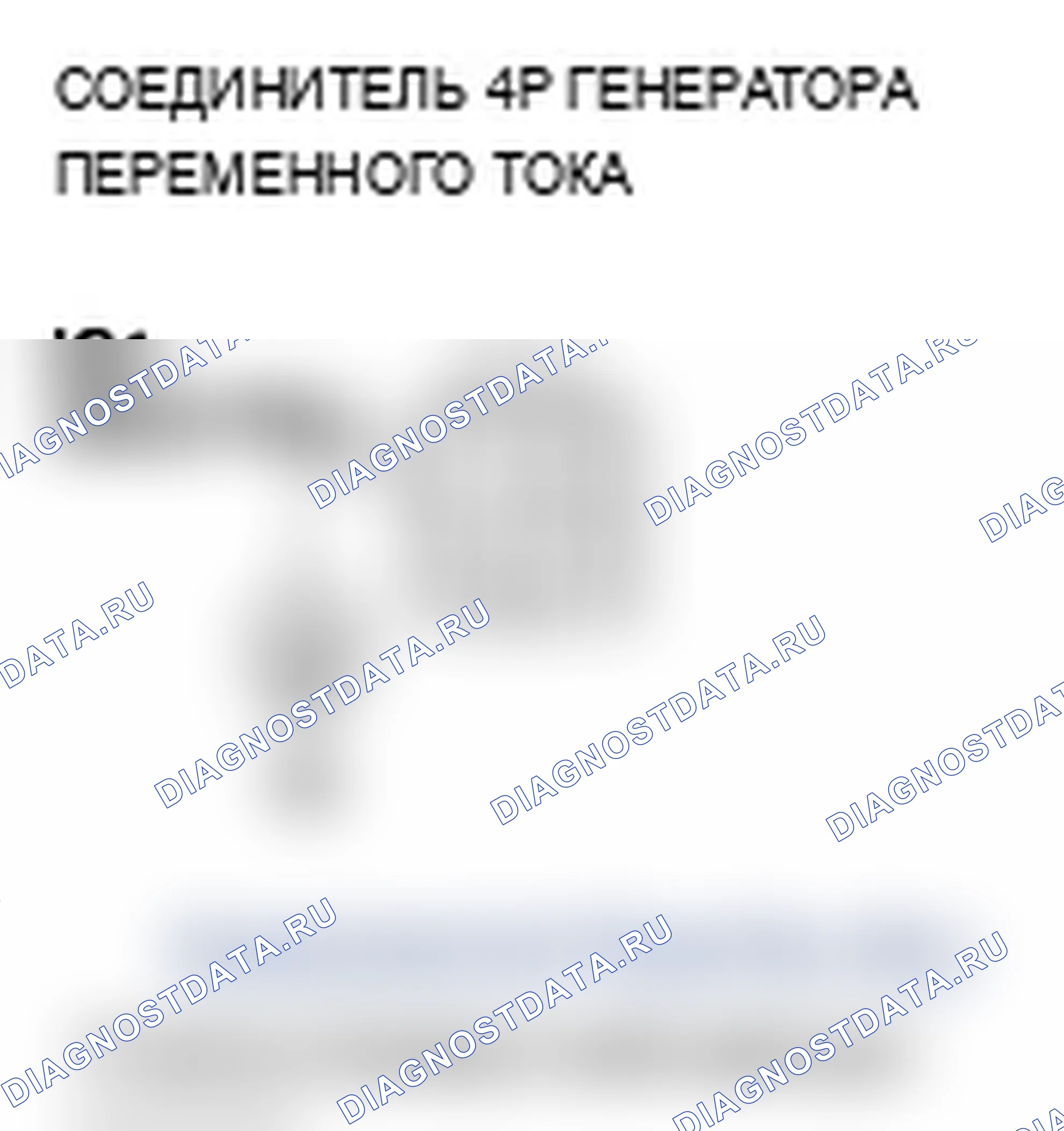 Рис. 84: P16BC расшифровка кода ошибки: низковольтная клеммная цепь генератора переменного тока FR/цепь IGP. Acura RL II