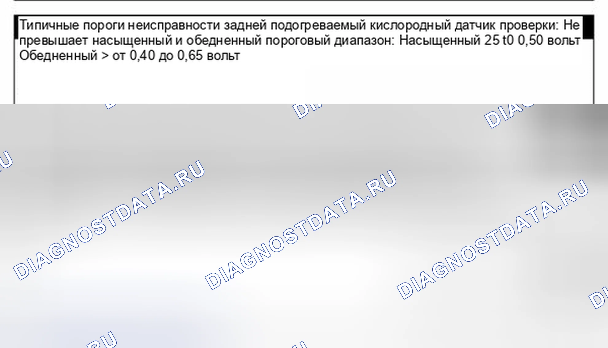 Рис. 7: задний подогреваемый кислородный датчик контроль. Mercury Mountaineer II
