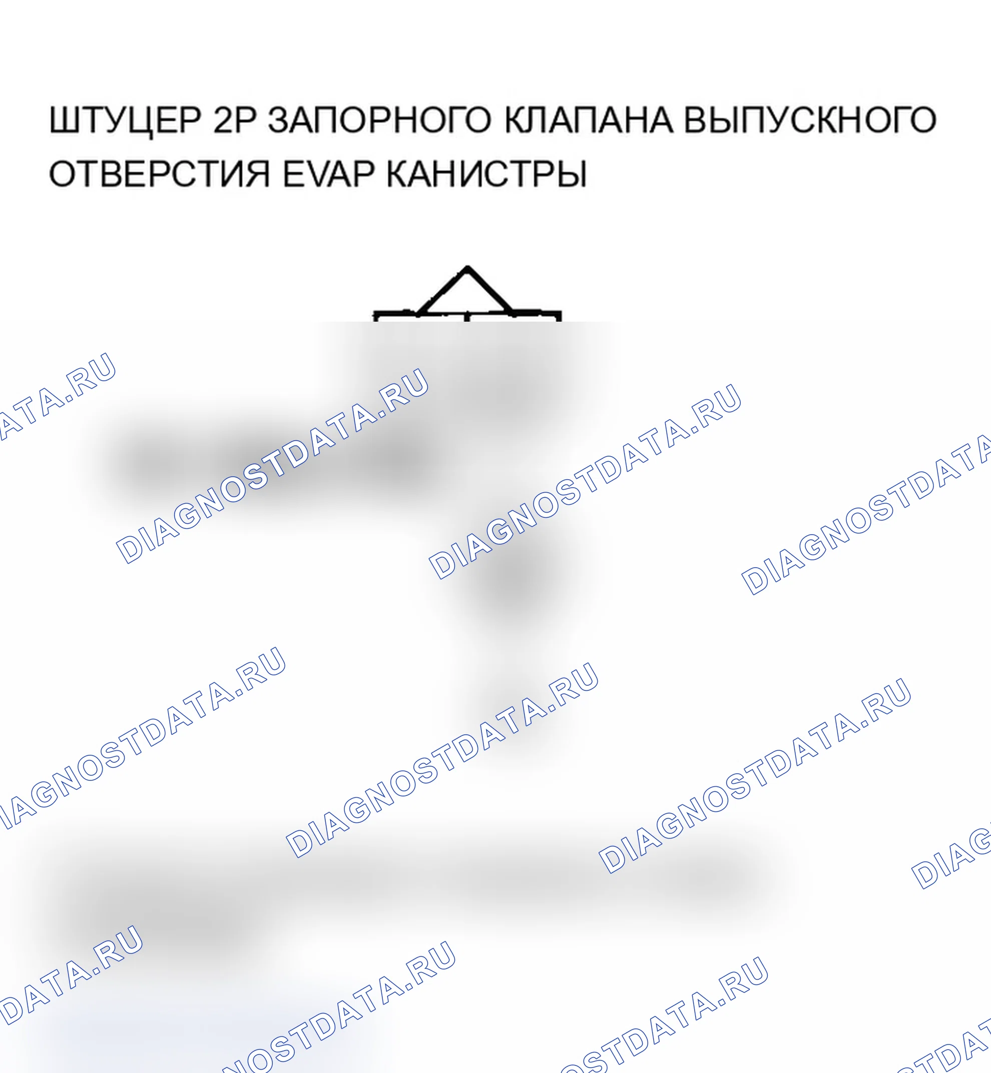 Рис. 164: P0498 расшифровка кода ошибки: низковольтная схема запорного клапана вентиляционной коробки EVAP (модели 2004-2005 гг.). Acura TL III