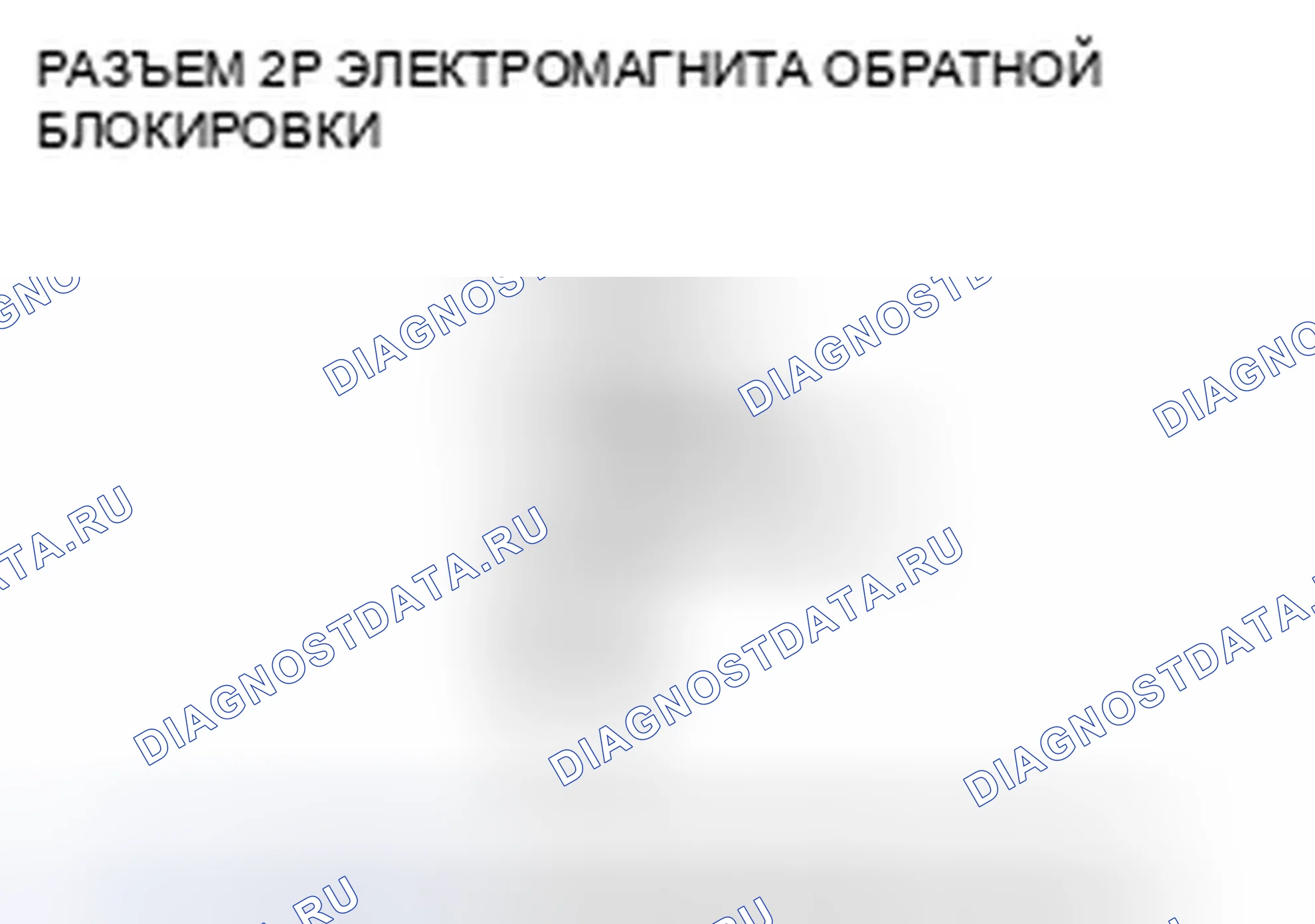 Рис. 262: Водитель не может выбрать передачу заднего хода, когда скорость транспортного средства составляет 9 миль/ч (15 км/ч) или менее. Honda Accord VIII
