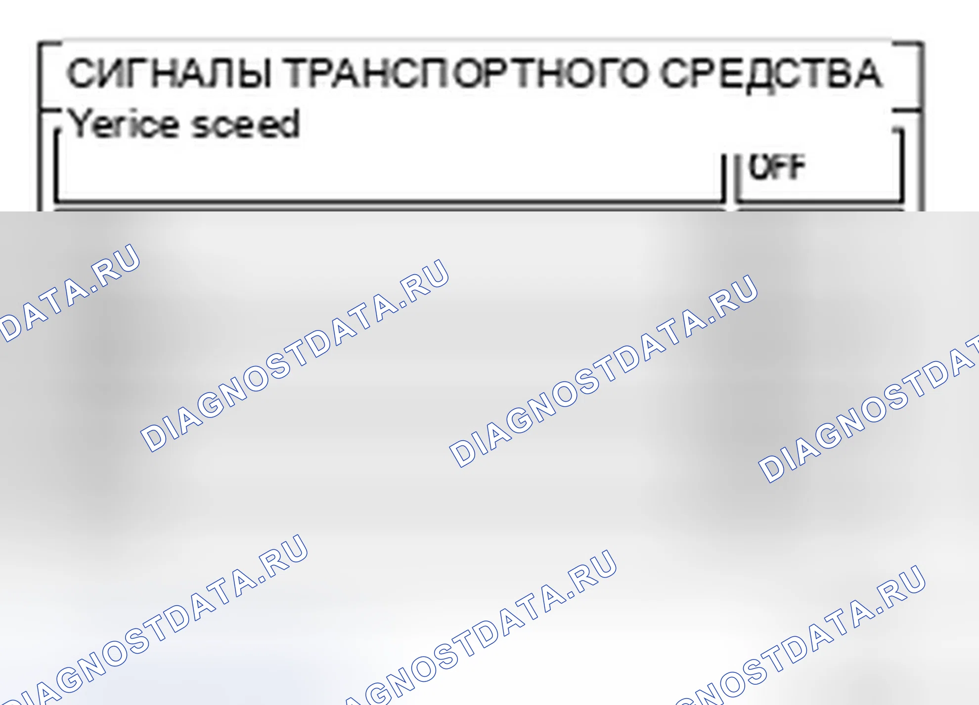Рис. 115: СИГНАЛЫ ТРАНСПОРТНОГО СРЕДСТВА. Infiniti FX45 I рестайлинг