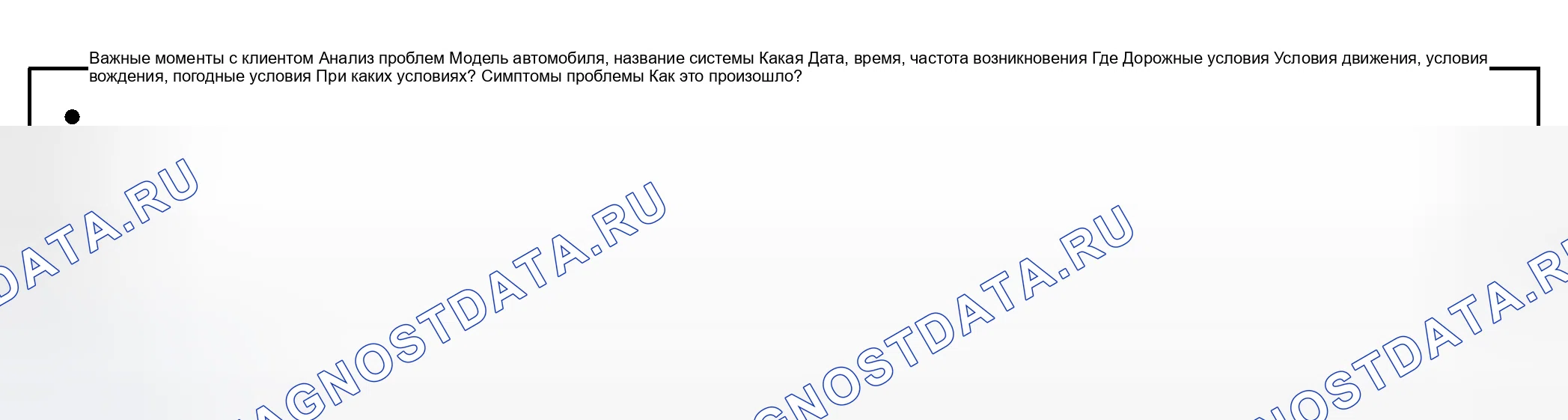 Рис. 65: АНАЛИЗ ПРОБЛЕМ КЛИЕНТОВ. Lexus RX II