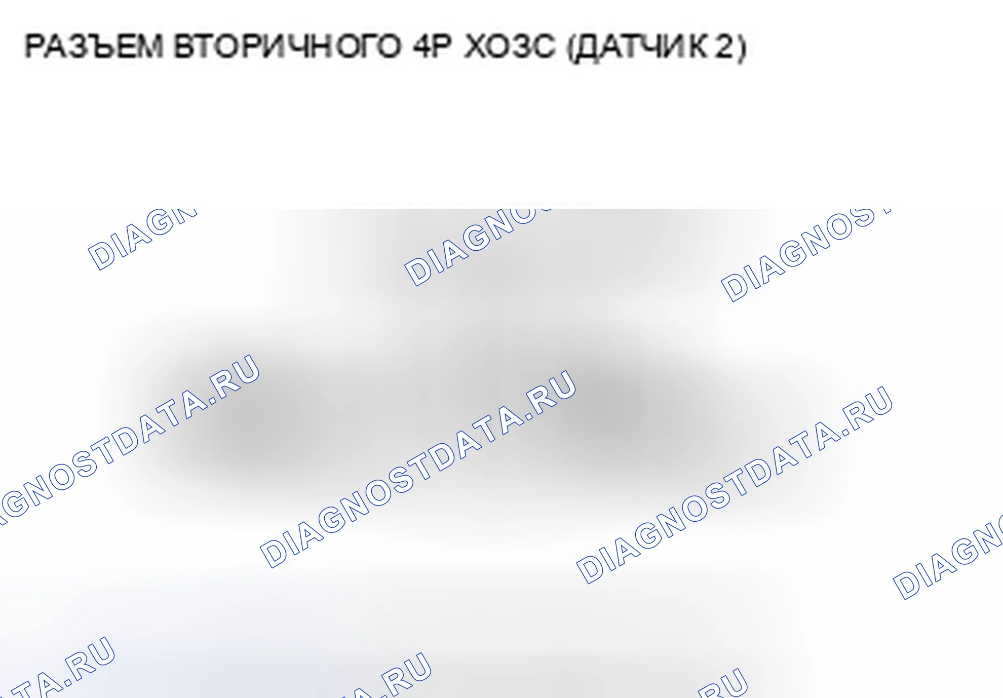 Рис. 362: расшифровка кода ошибки P0138: Вторичная цепь подогреваемый кислородный датчик (Датчик 2) Высокое напряжение. Honda Civic VIII