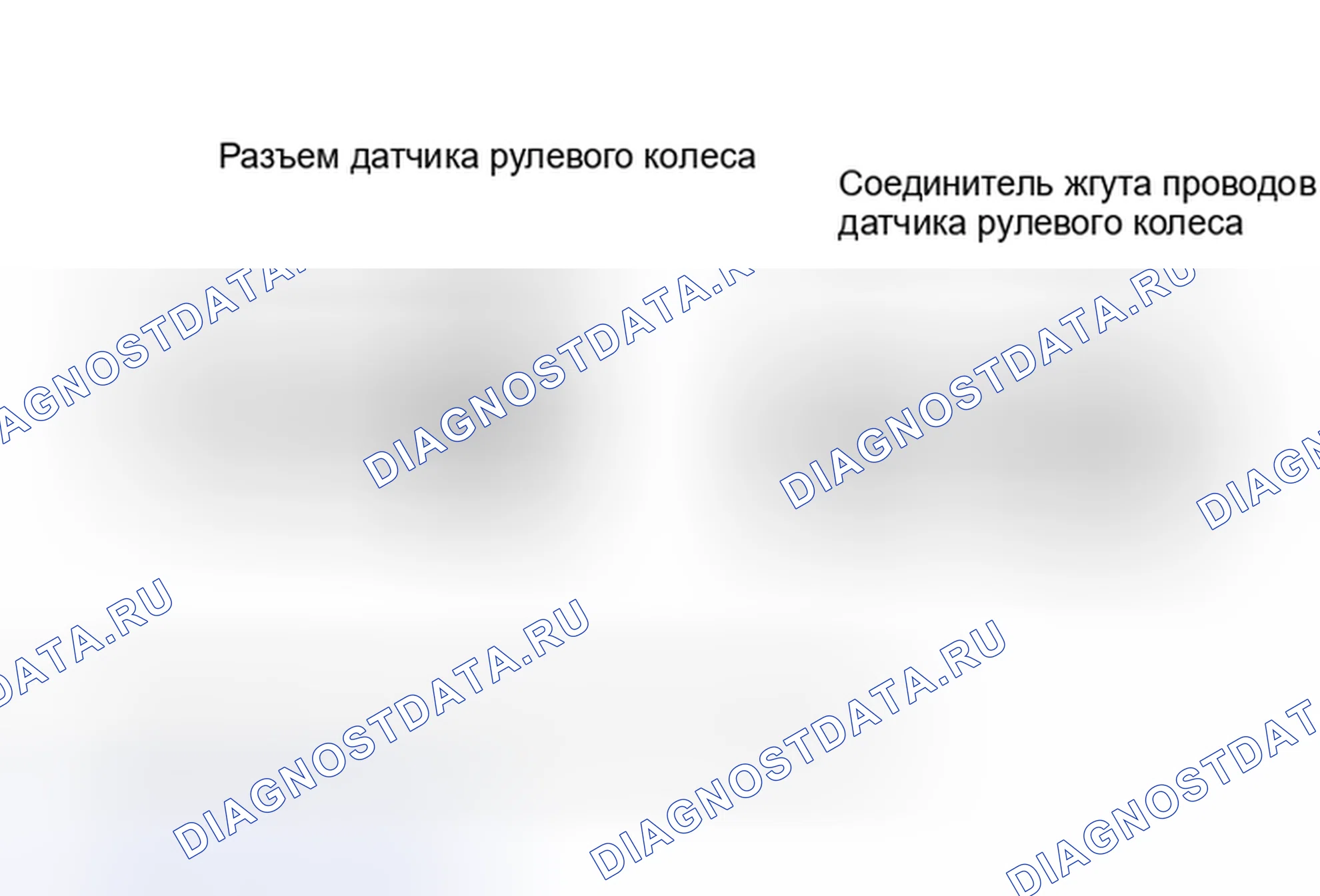 Рис. 26: Идентификатор клеммы датчика рулевого колеса. Lincoln Continental VIII
