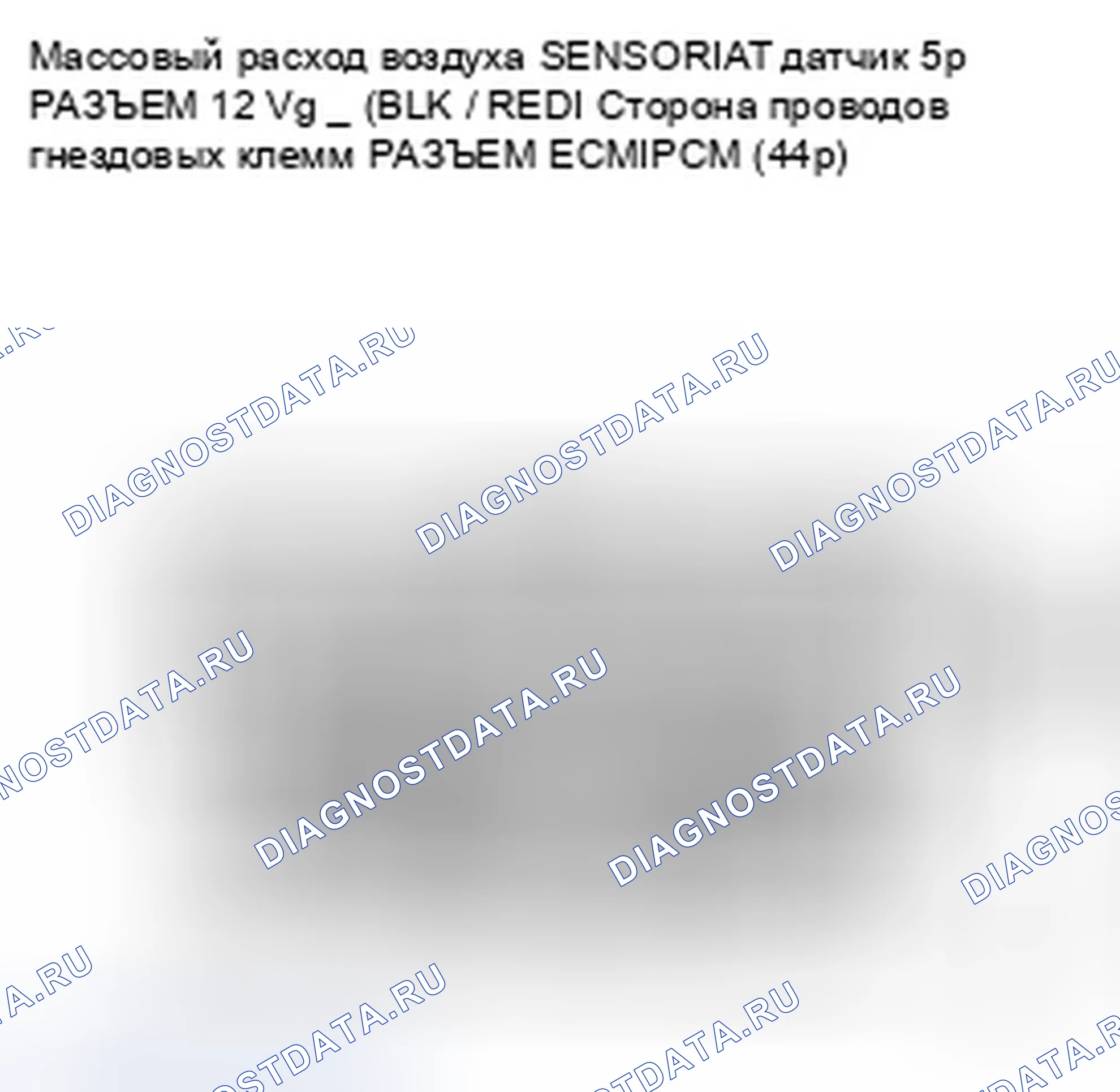 Рис. 762: P0103 расшифровка кода ошибки: высокое напряжение цепи датчика массовый расход воздуха. Honda Civic VIII рестайлинг