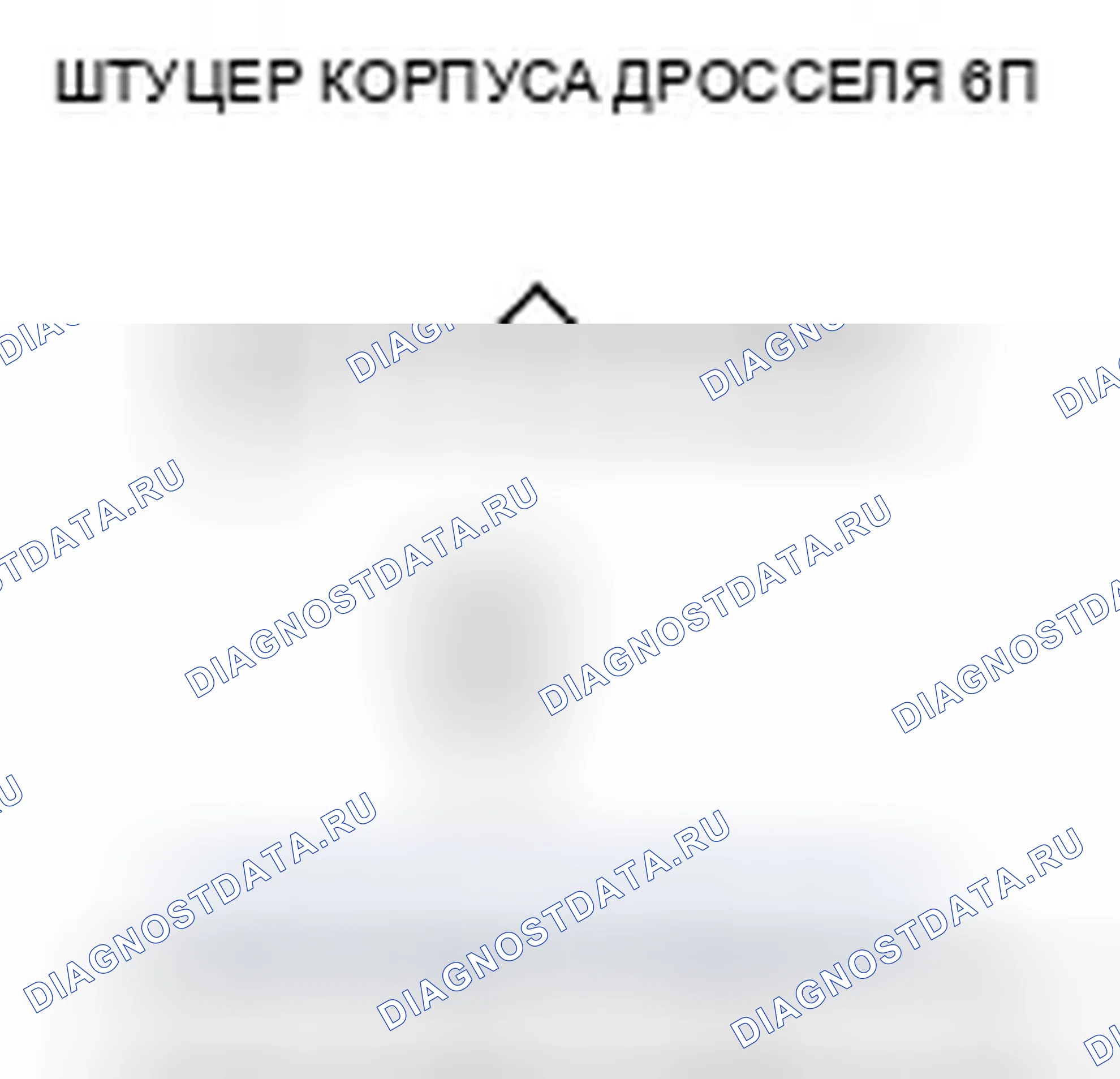 Рис. 302: расшифровка кода ошибки P0223: Высокое напряжение цепи датчика B Tp. Honda Element YH2 рестайлинг