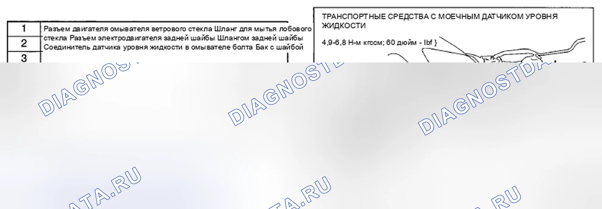 Рис. 8: ДЕМОНТАЖ / МОНТАЖ БАКА ОМЫВАТЕЛЯ. Mazda CX-7 I рестайлинг