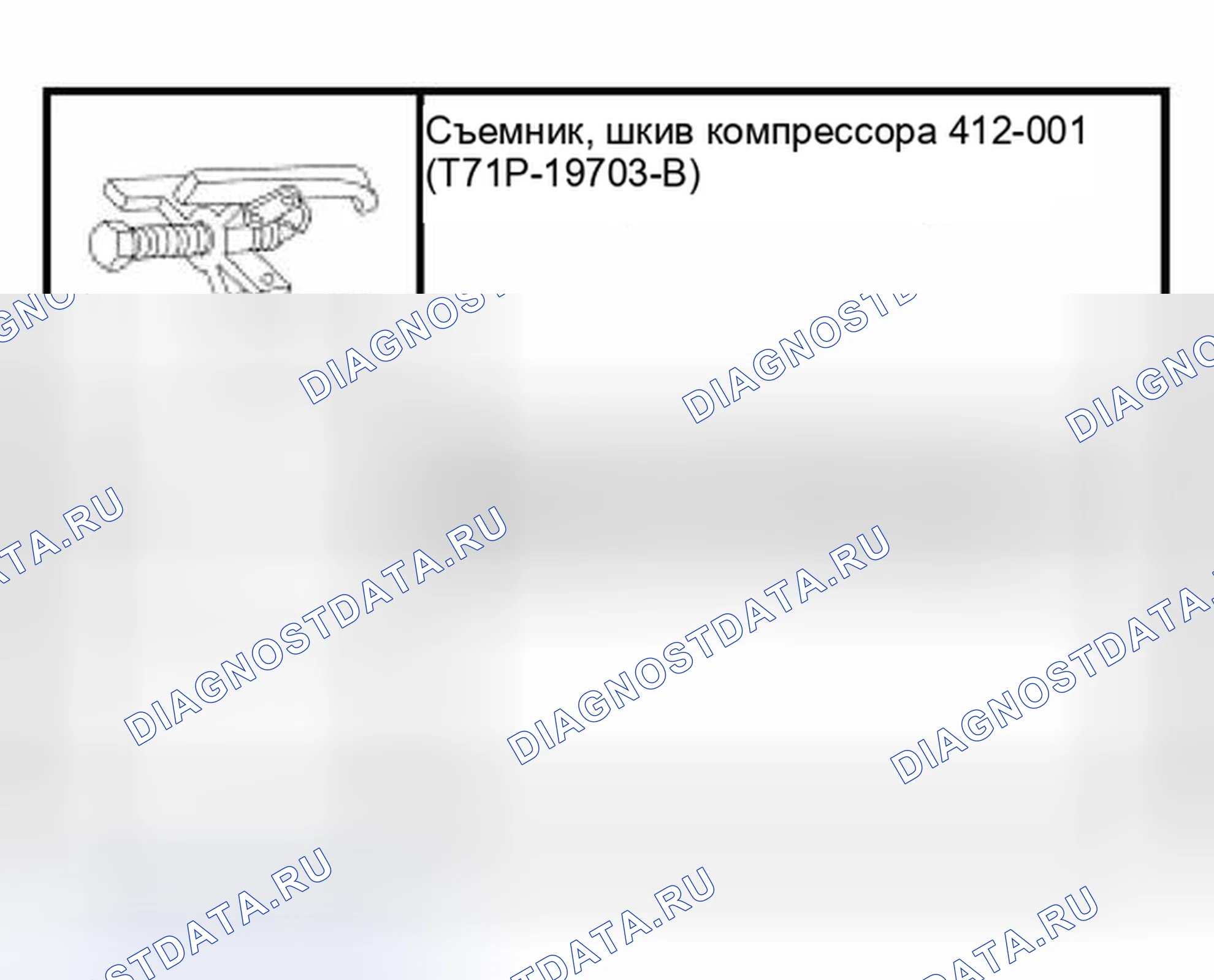 Рис. 210: Специальный инструмент (ы). Hyundai ix25 II
