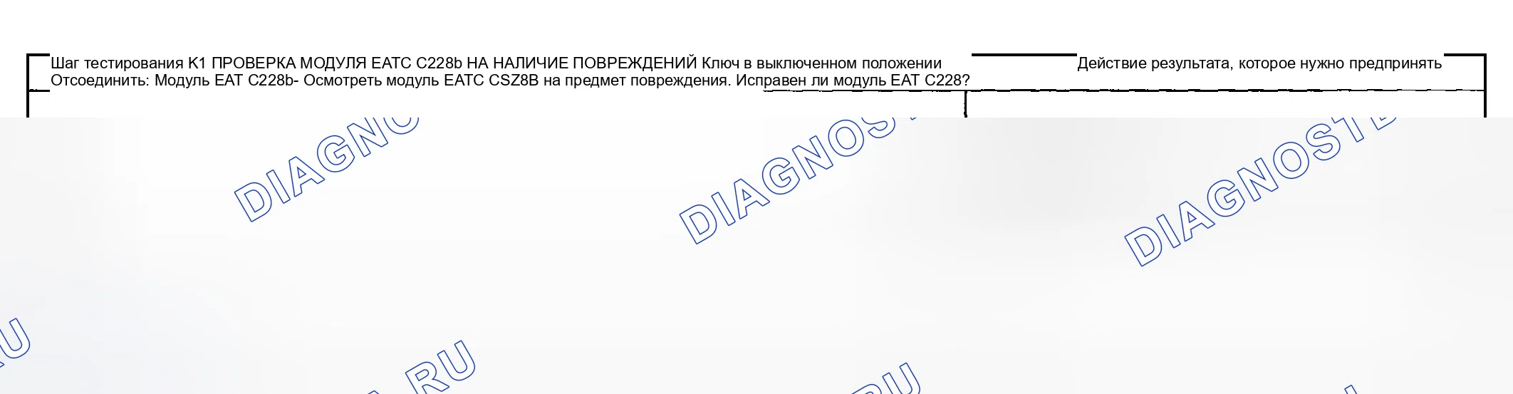 Рис. 84: диагностический тест K: ЭЛЕКТРОННЫЙ МОДУЛЬ АВТОМАТИЧЕСКОГО РЕГУЛИРОВАНИЯ ТЕМПЕРАТУРЫ (EATC) НЕ ОТВЕЧАЕТ НА ДИАГНОСТИКУ. Ford Pickup F250 Super Duty I
