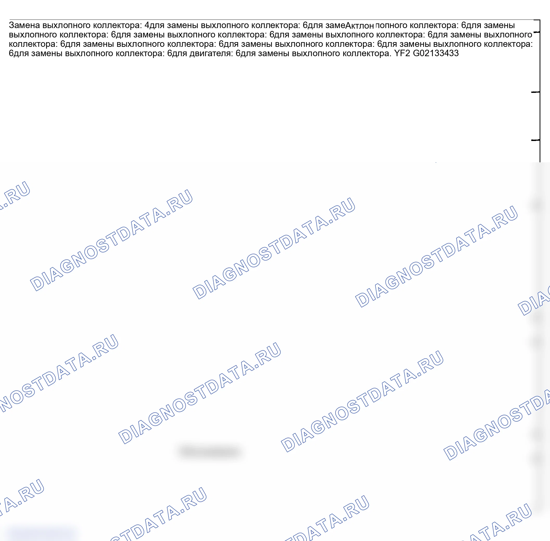 Рис. 3: Утечка отработавших газов. GMC Sierra 1500 HD 