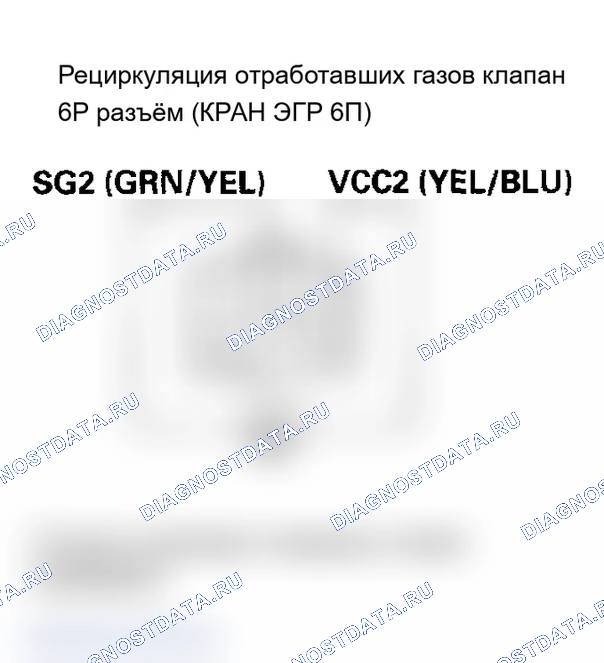 Рис. 98: P0406 расшифровка кода ошибки: высокое напряжение цепи датчика положения клапана рециркуляция отработавших газов (модели 2004-2005 гг.). Acura TL III