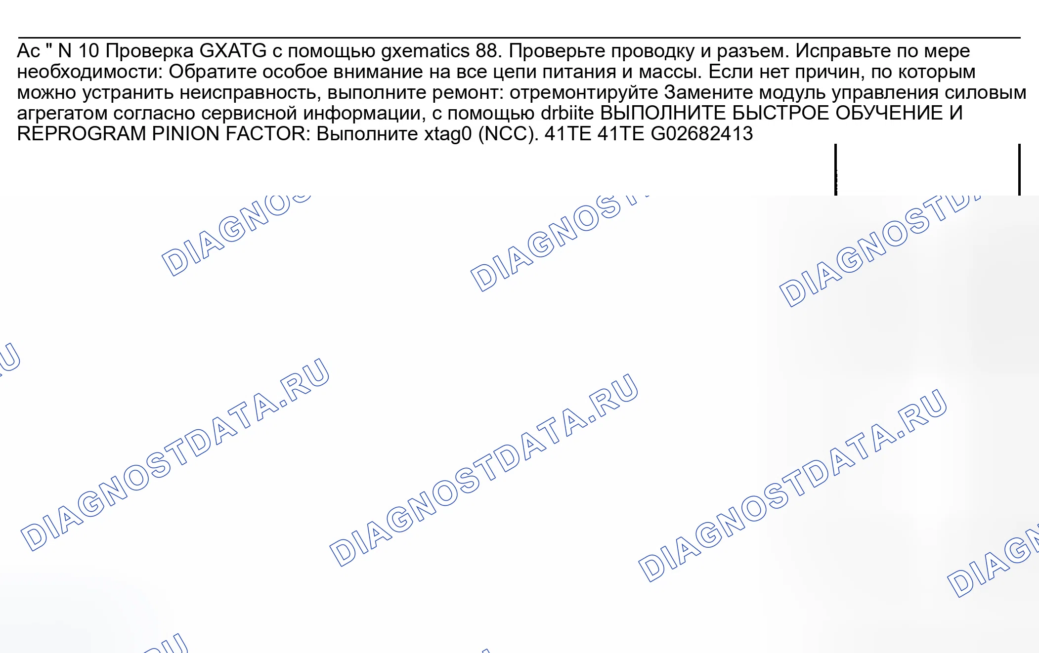 Рис. 676. Dodge Grand Caravan IV