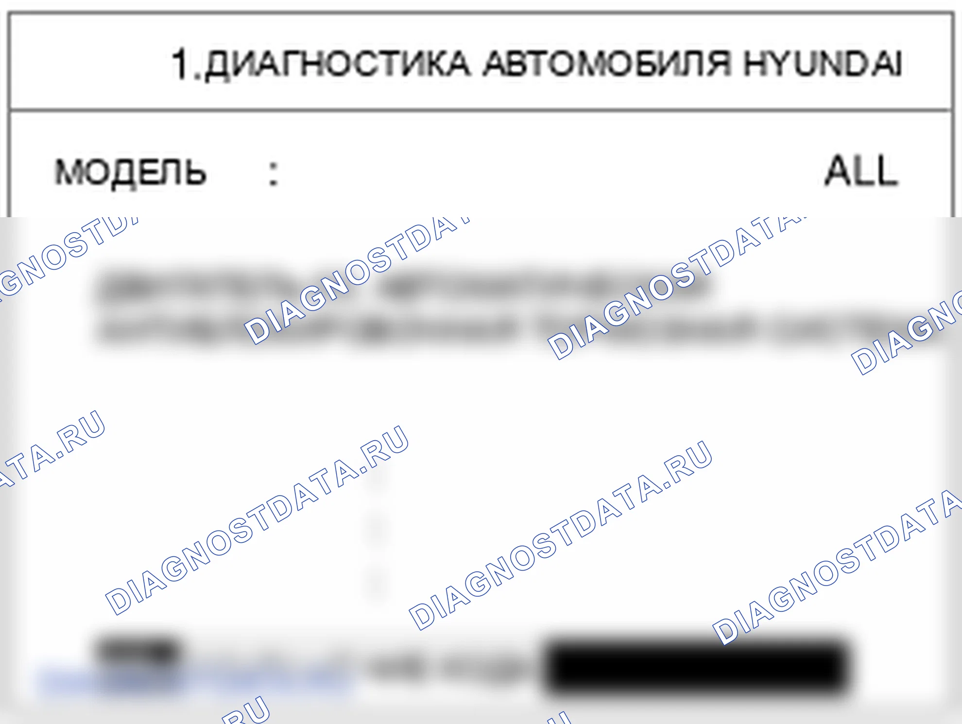 Регулировка передатчика. Hyundai Santa Fe CM