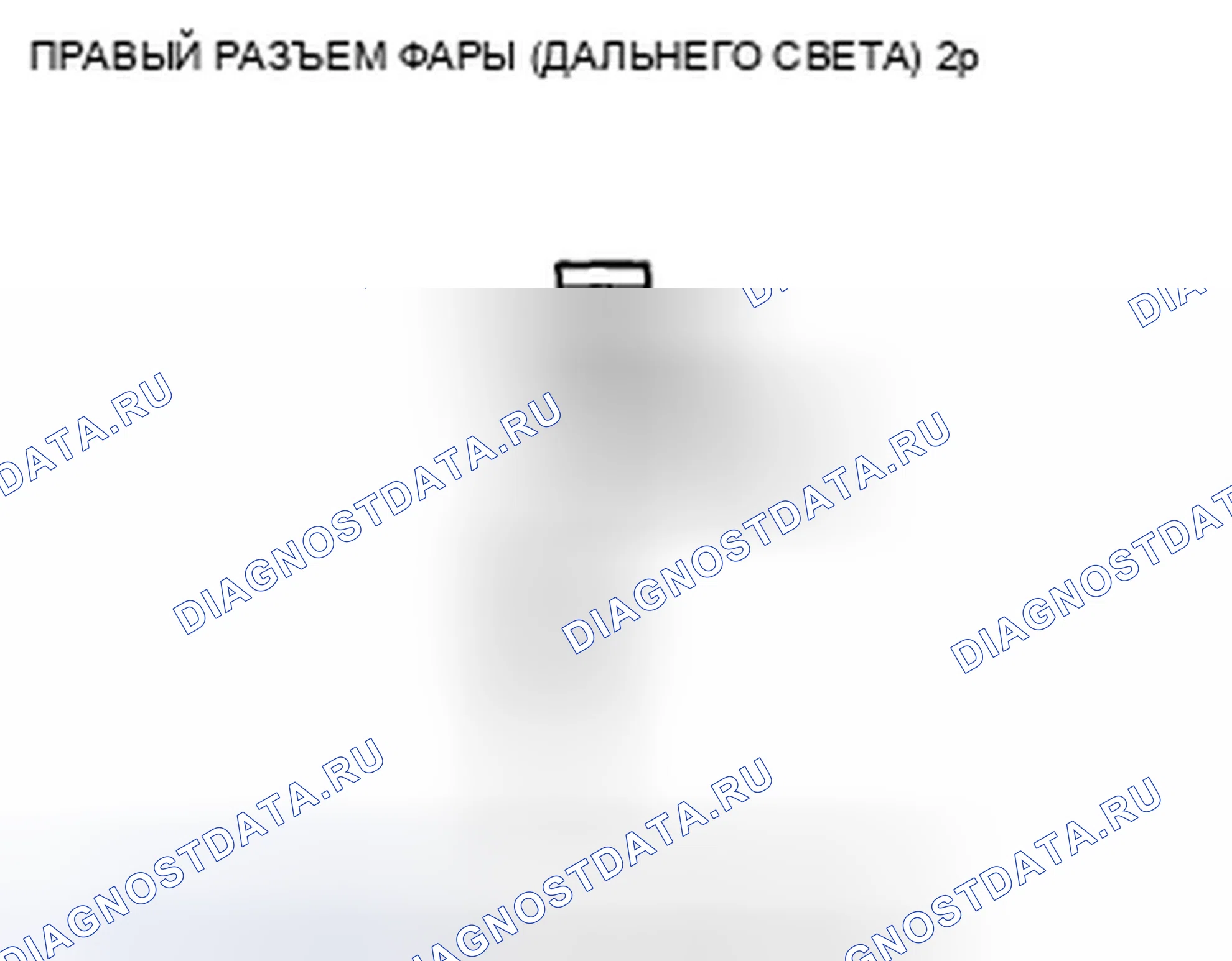 Рис. 122. Honda Accord VIII