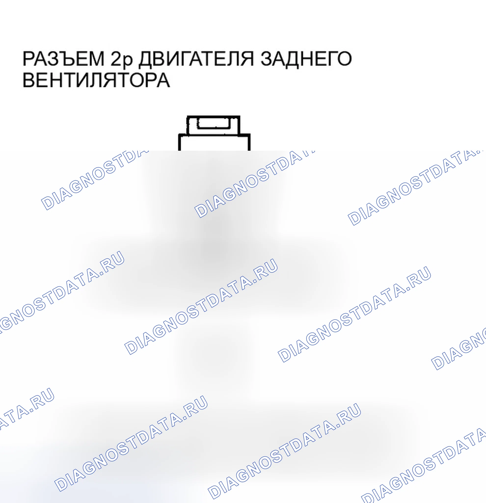 Рис. 48: расшифровка кода ошибки 1: Проблема в цепи двигателя заднего вентилятора. Honda Pilot I