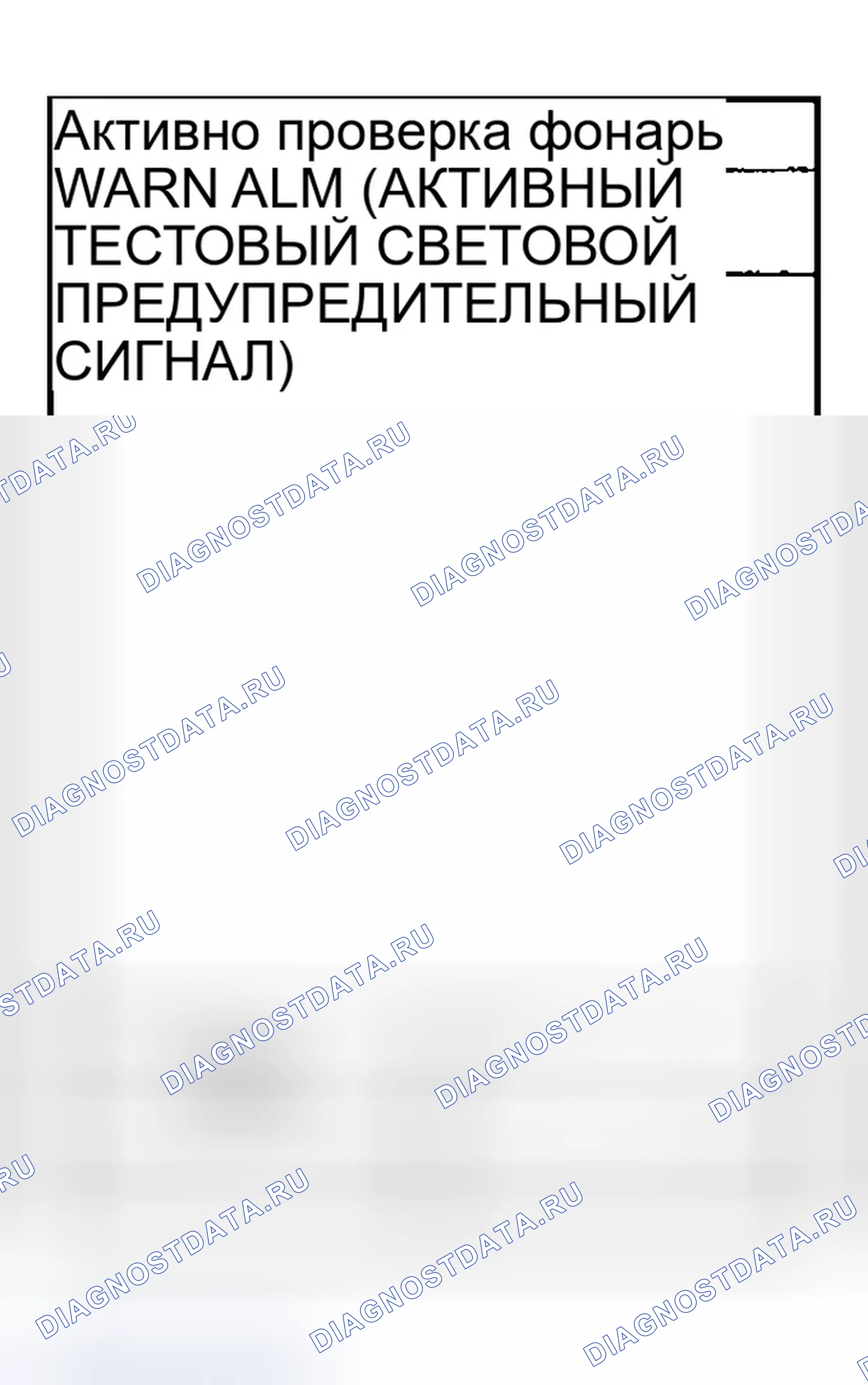 Рис. 140: ВСЕ ПРЕДУПРЕЖДЕНИЯ НЕ СРАБАТЫВАЮТ. Infiniti FX45 I