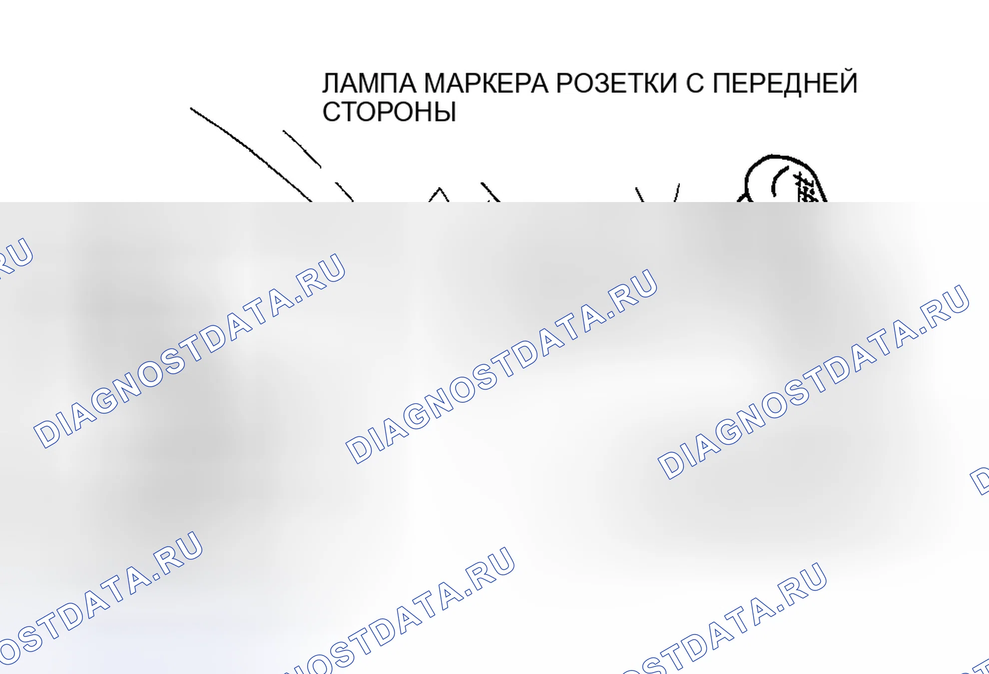 Рис. 44: СНЯТИЕ / УСТАНОВКА ПЕРЕДНЕЙ БОКОВОЙ ПОДСВЕТКИ. Mazda MX-5 NC рестайлинг