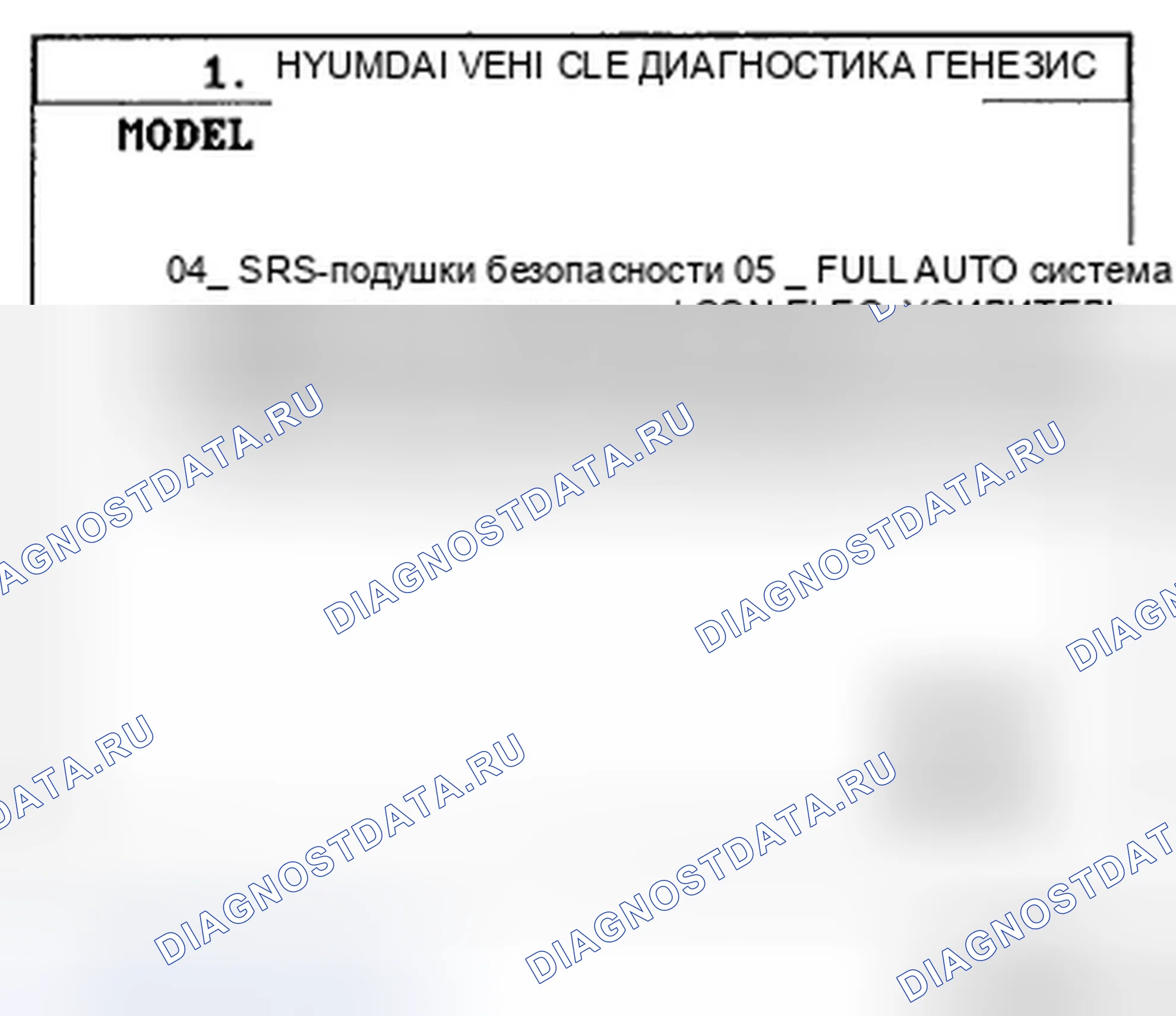 Рис. 2: Диагностика коммутаторов. Hyundai Genesis I