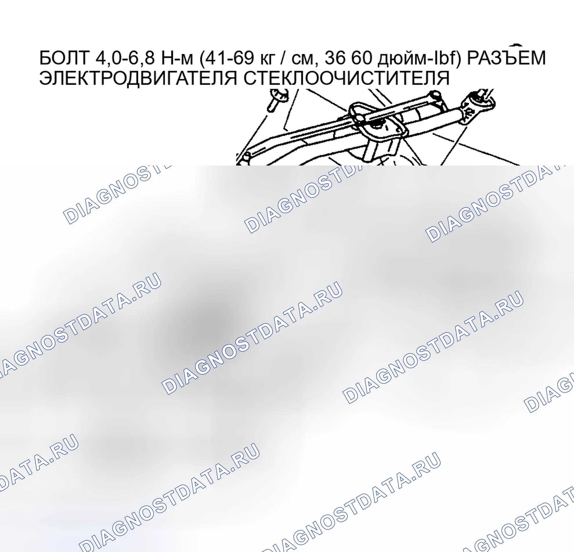 Рис. 6: ДЕМОНТАЖ / МОНТАЖ ДВИГАТЕЛЯ СТЕКЛООЧИСТИТЕЛЯ. Honda CR-V III рестайлинг
