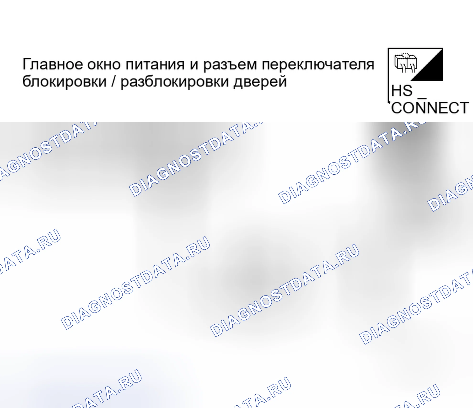Рис. 58: Проверка источника питания и цепи массы главного окна электропитания и блокировки / разблокировки дверцы. Honda Odyssey I