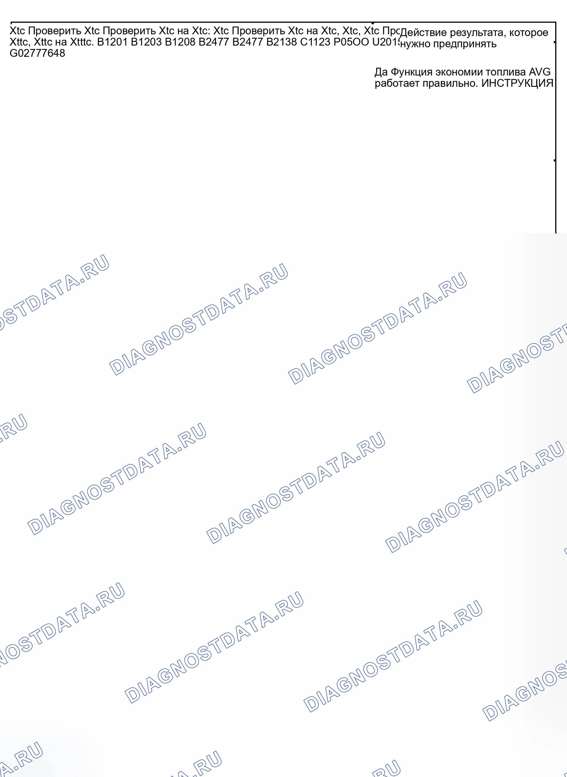 Рис. 278: КОНТРОЛЬНОЕ ИСПЫТАНИЕ E: РАССТОЯНИЕ ДО ПОРОЖНЕГО МЕСТА (DTE) / СРЕДНЯЯ ЭКОНОМИЯ ТОПЛИВА НЕ РАБОТАЕТ / НЕПРАВИЛЬНО - EXC. Ford Pickup F150 