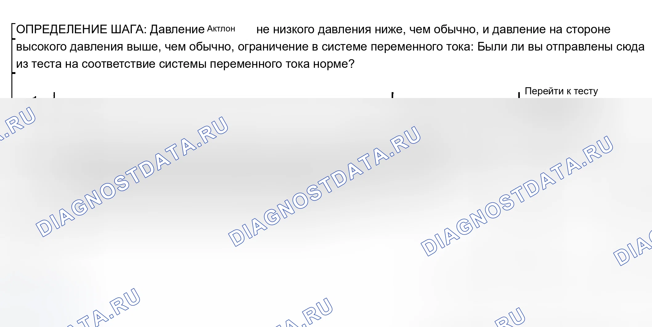 Рис. 15: Диагностика кондиционирования воздуха (A / C) - зона давления D. Chevrolet Silverado 1500 HD 