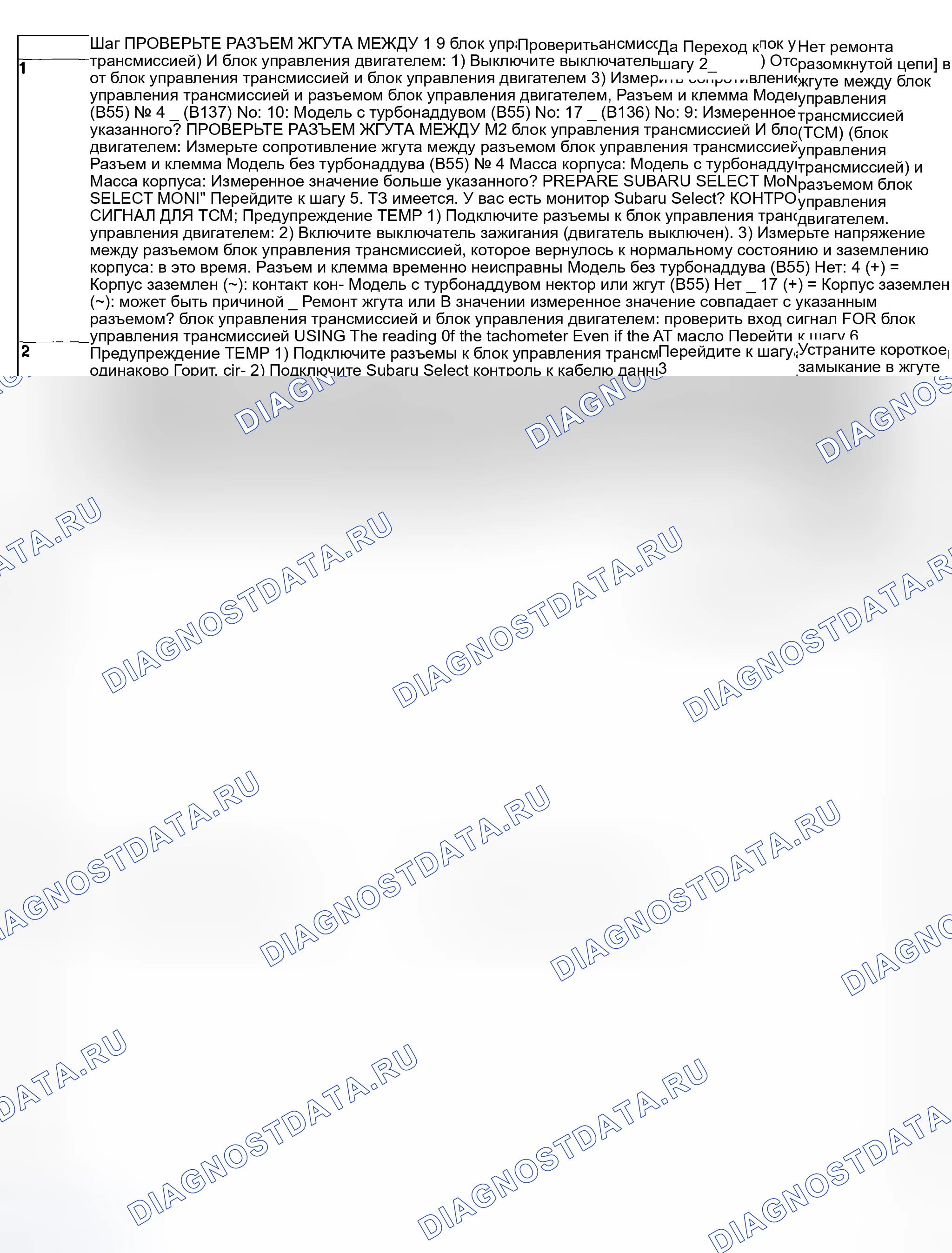Рис. 603: ДИАГНОСТИЧЕСКАЯ ПРОЦЕДУРА. Subaru Impreza WRX GD/GG рестайлинг
