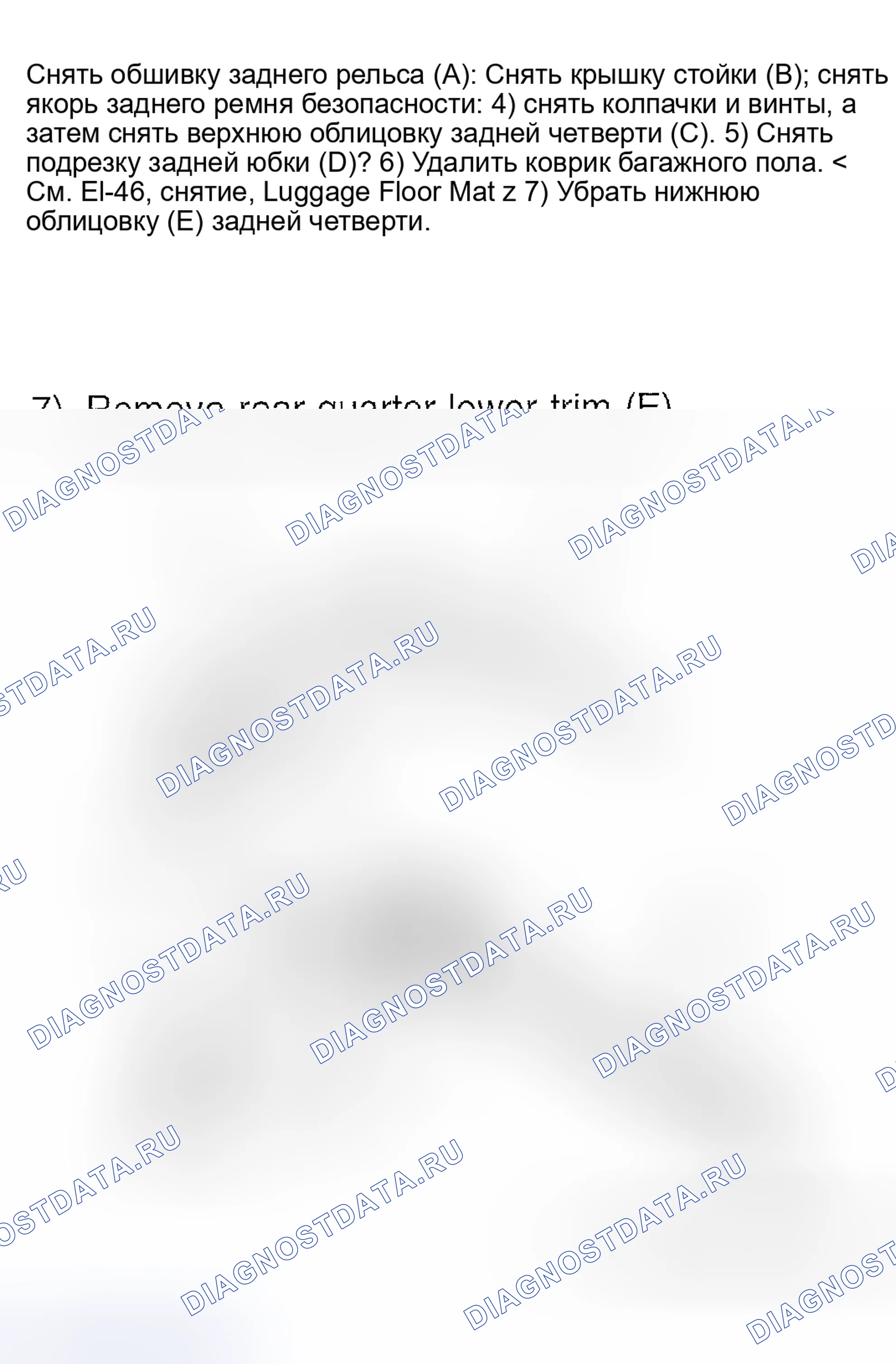 Рис. 23: Отделка задней четверти. Subaru Forester SG