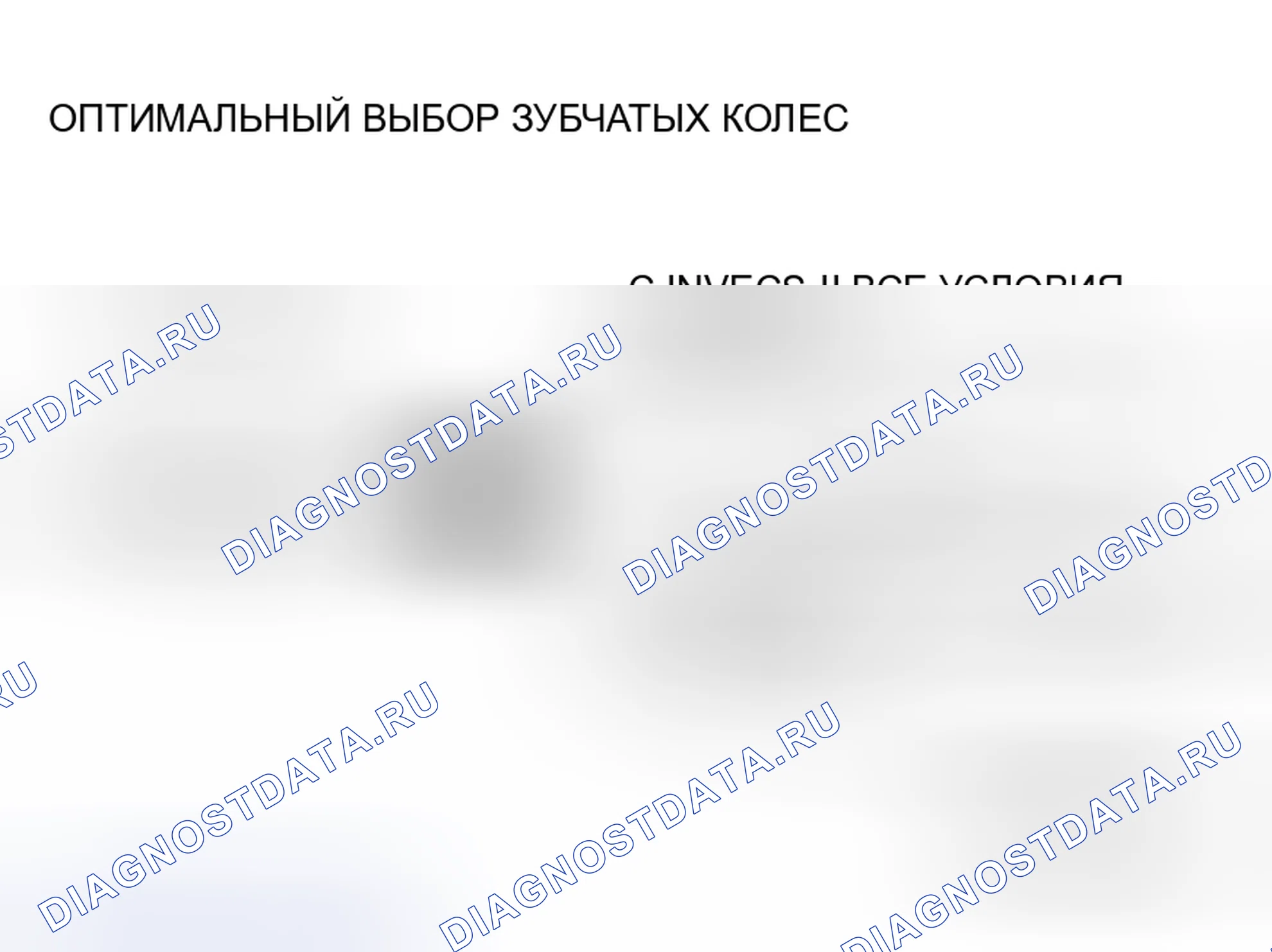 Рис. 257: INVECS-II. Mitsubishi Endeavor I