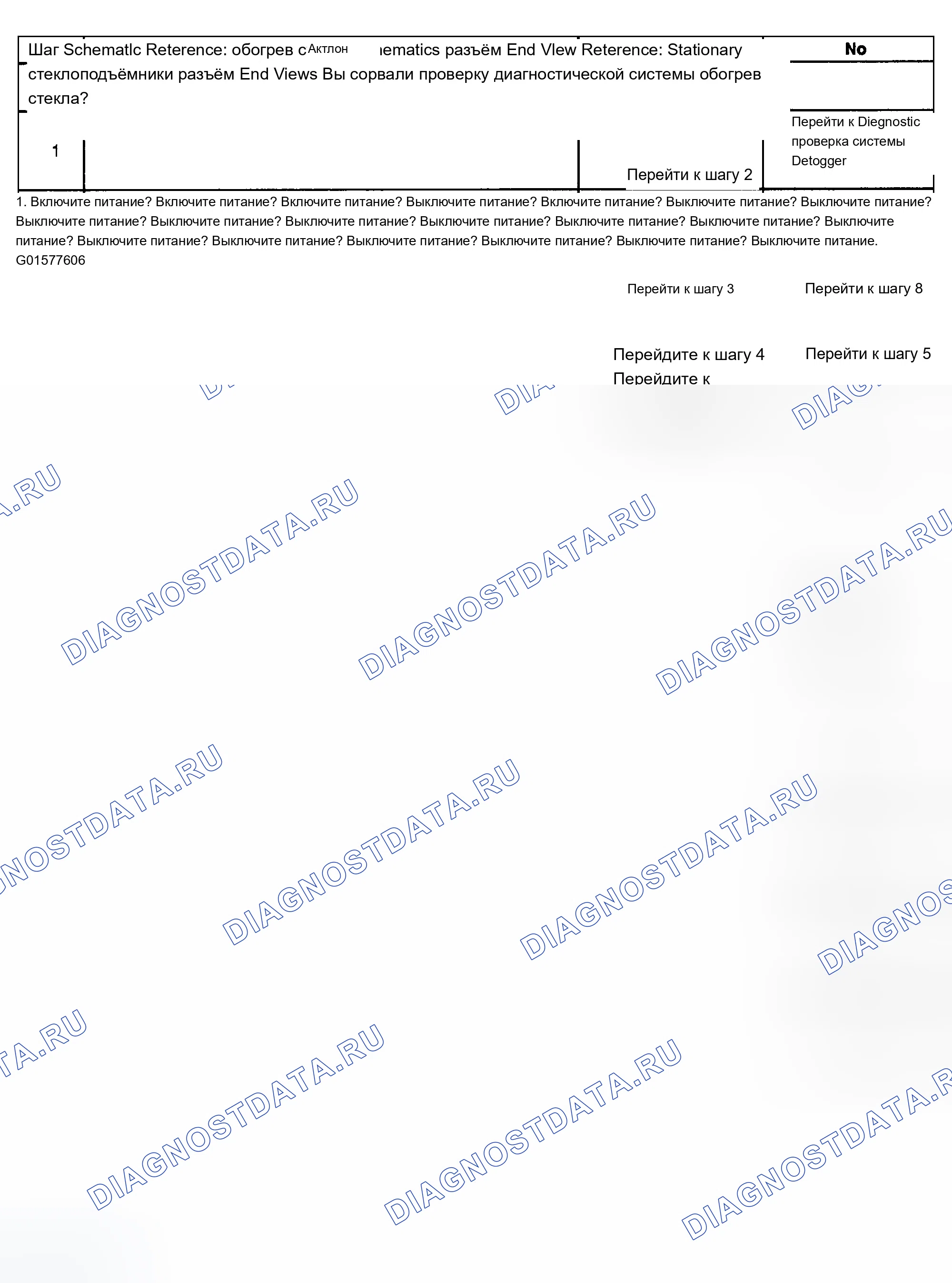 Рис. 17: обогрев стекла не работает - заднее окно. Chevrolet Silverado 1500 HD 
