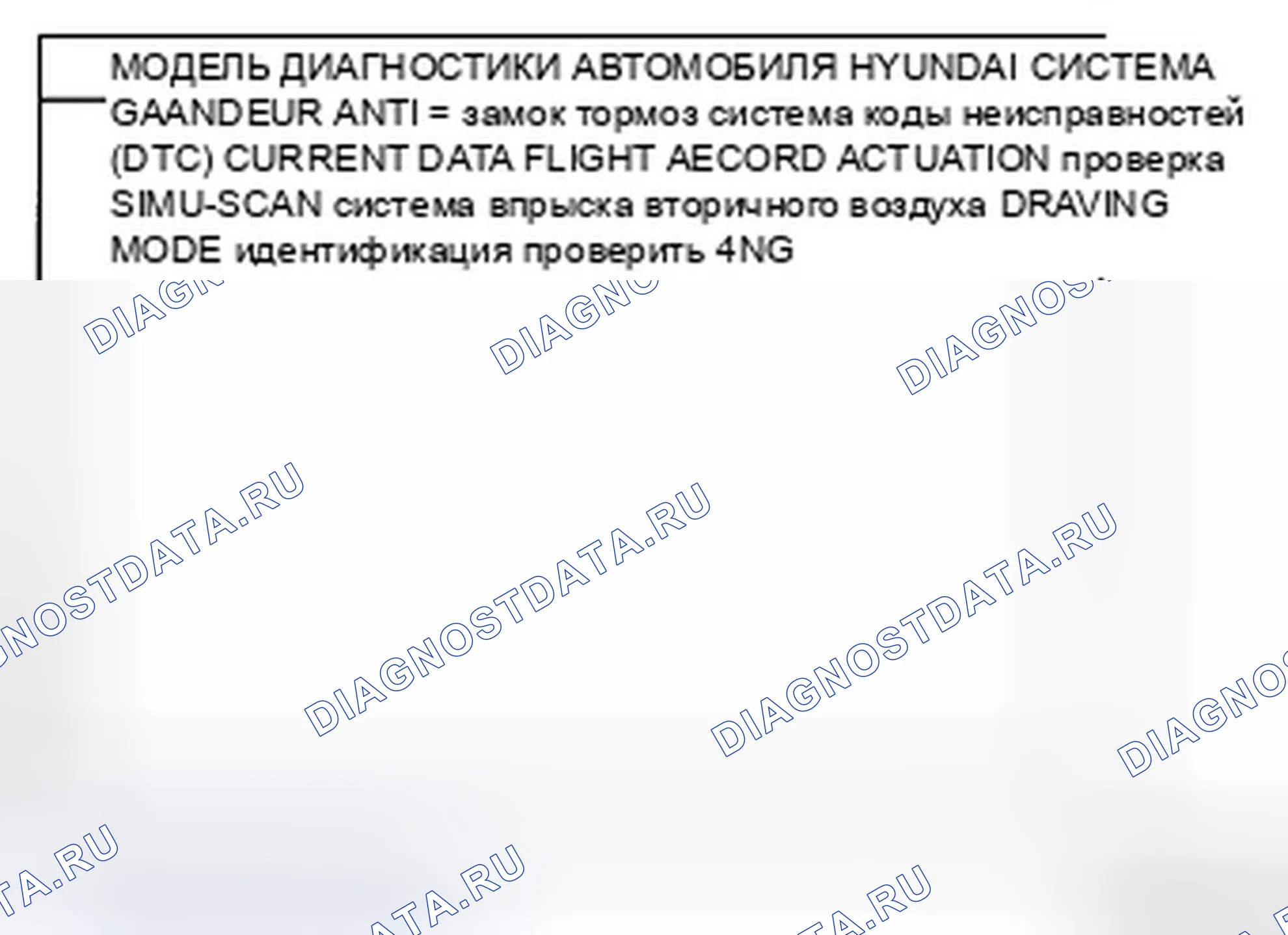 Рис. 111. Hyundai Azera I