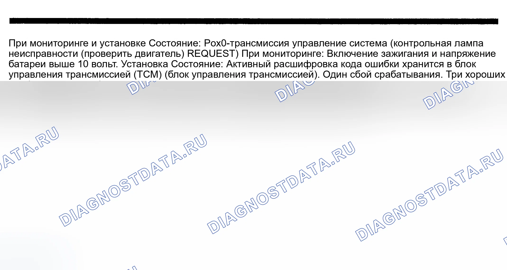 Рис. 651: расшифровка кода ошибки P0700: СИСТЕМА УПРАВЛЕНИЯ ТРАНСМИССИЕЙ (ЗАПРОС контрольная лампа неисправности (проверить двигатель)). Dodge Pickup R3500 