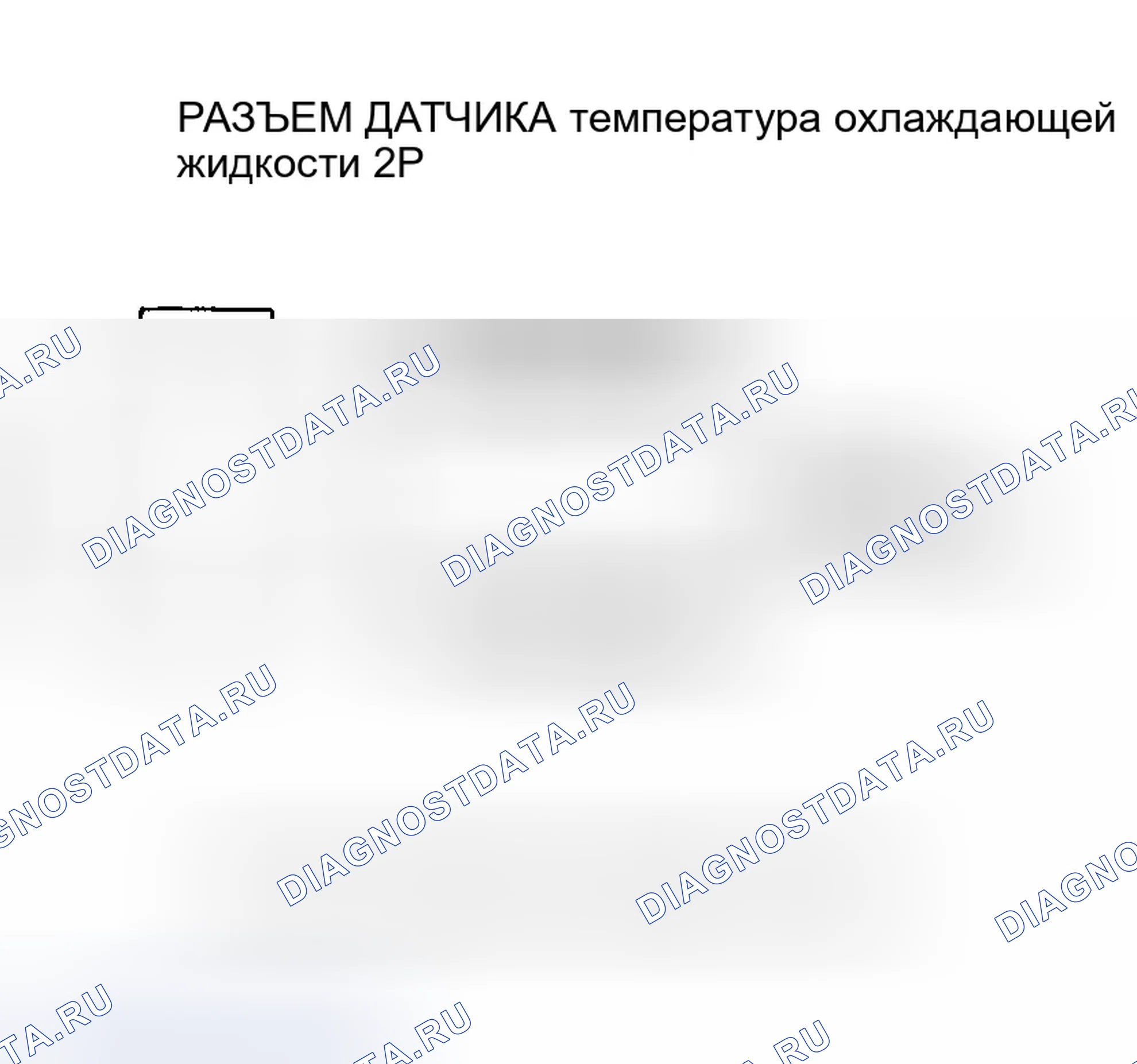 Рис. 83: расшифровка кода ошибки P0118: Высокое напряжение цепи датчика температура охлаждающей жидкости. Honda Pilot I