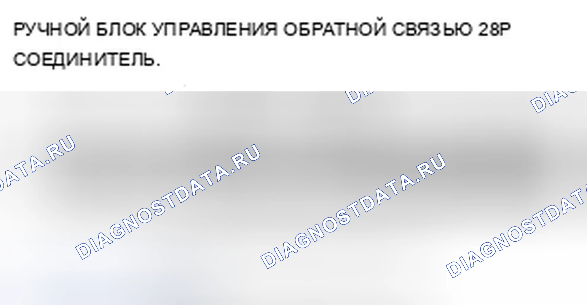 Рис. 586: Связь с сотовым телефоном прерывается или меняется (с навигацией). Acura ZDX I
