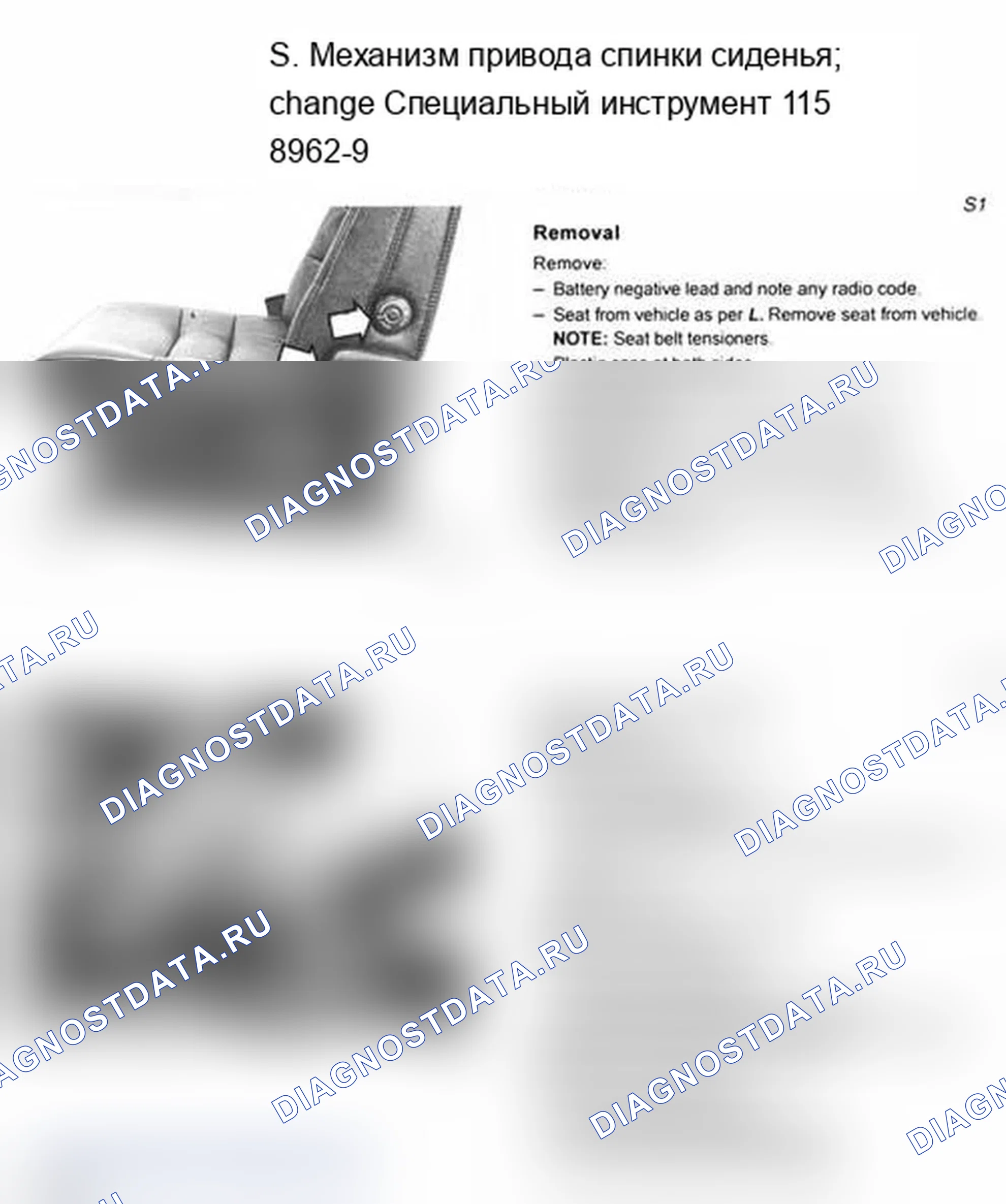 Рис. 128: ПРОЦЕДУРА S: МЕХАНИЗМ ПРИВОДА СПИНКИ СИДЕНЬЯ. Volvo 960 I рестайлинг