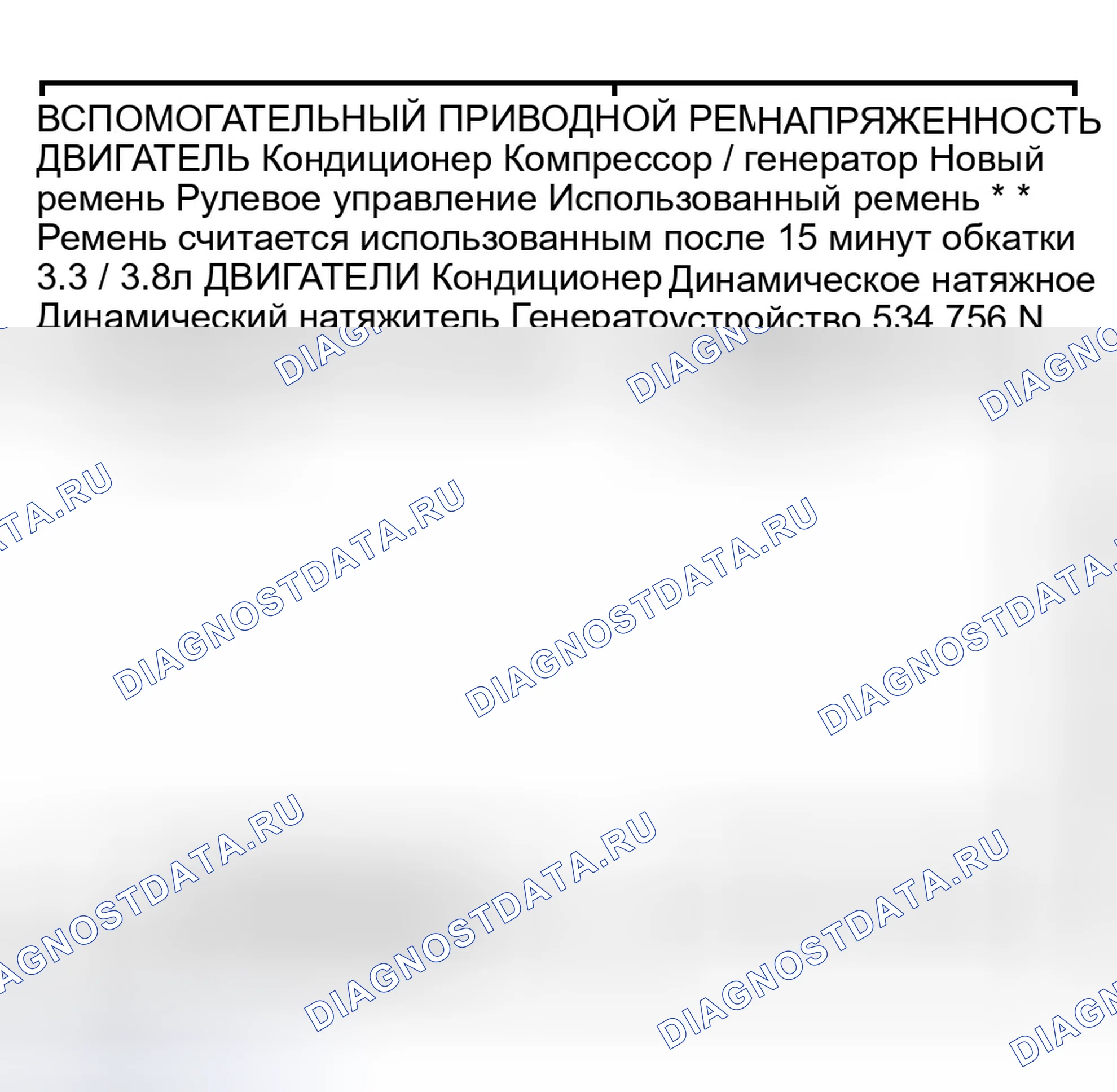 Рис. 14: НАТЯЖЕНИЕ РЕМНЯ ПРИВОДА ВСПОМОГАТЕЛЬНЫХ АГРЕГАТОВ. Dodge Grand Caravan IV