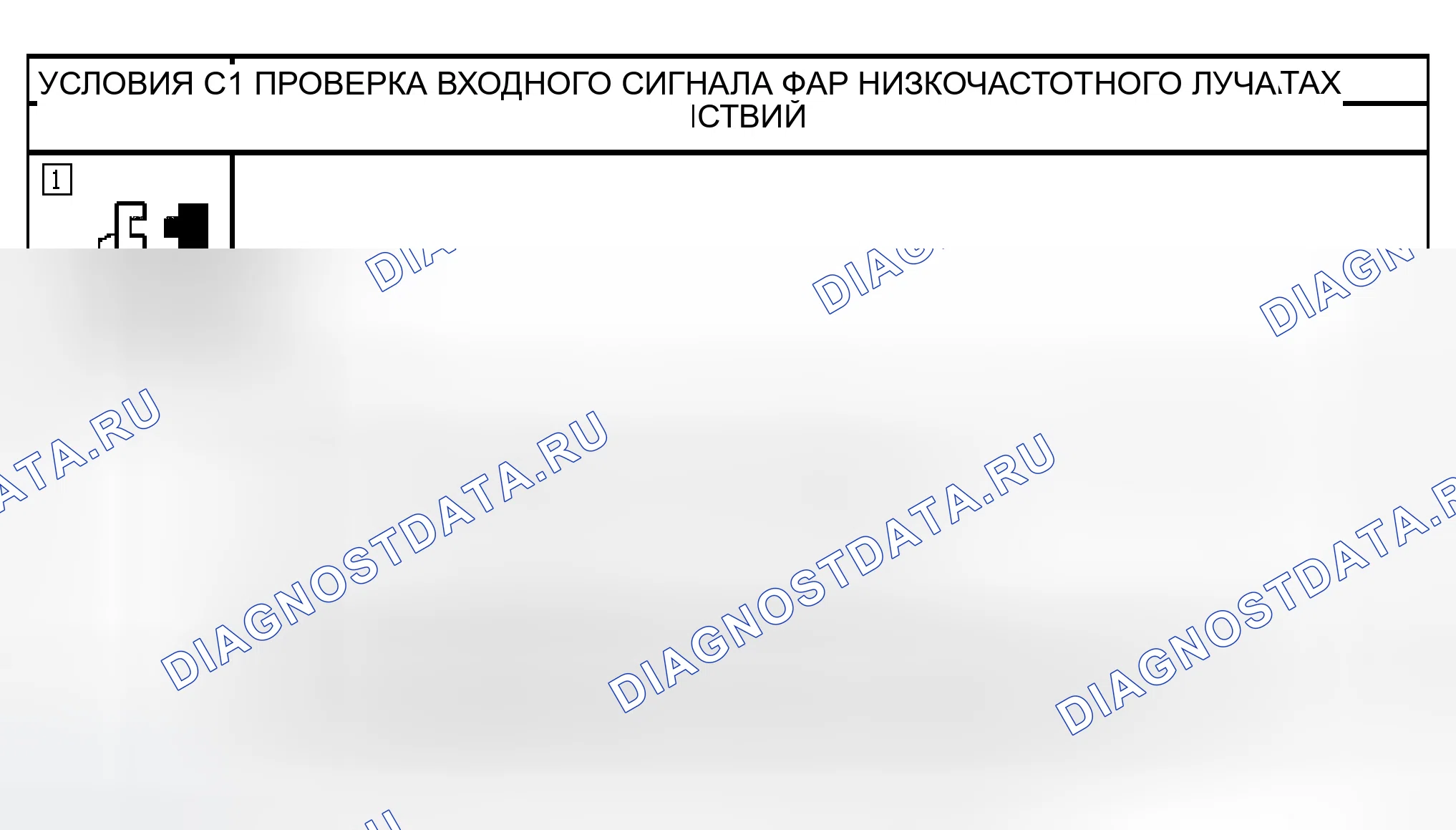 Рис. 4: диагностический тест C: Дневные ходовые огни не работают - фары ближнего света включены при полном I. Ford Ranger I