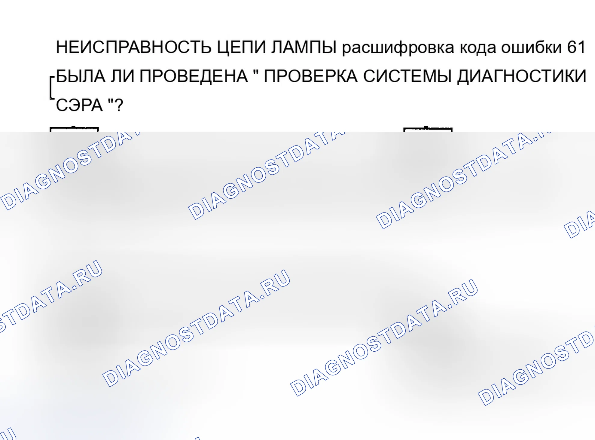 Рис. 22: Диагностические средства. Buick Riviera VIII