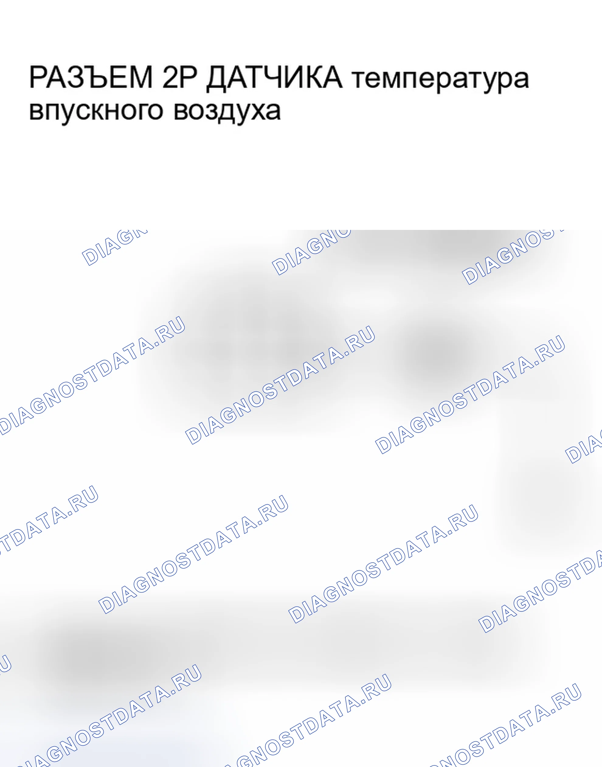 Рис. 45: P0112 расшифровка кода ошибки: низкое напряжение цепи датчика температура впускного воздуха. Honda Insight ZE1