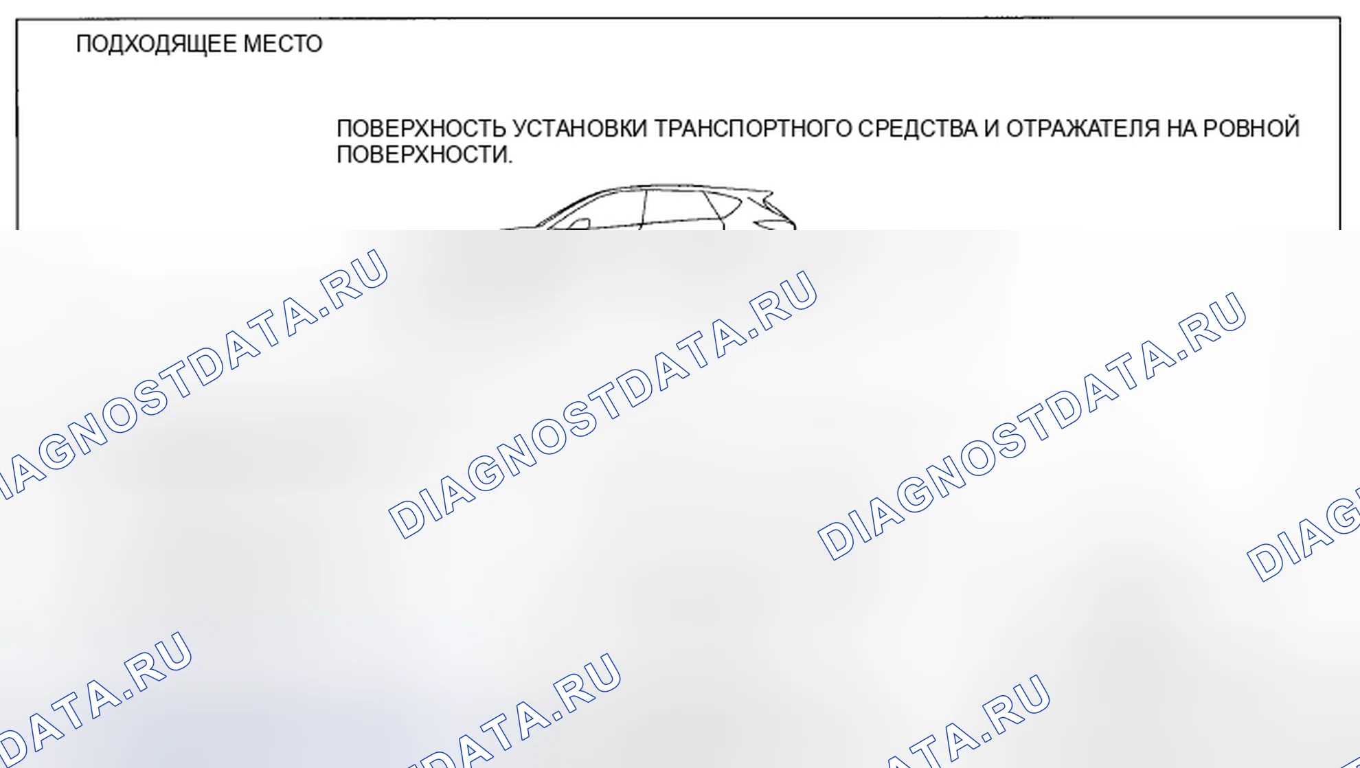Рис. 18: Процедура испытания радара. Mazda CX-5 I
