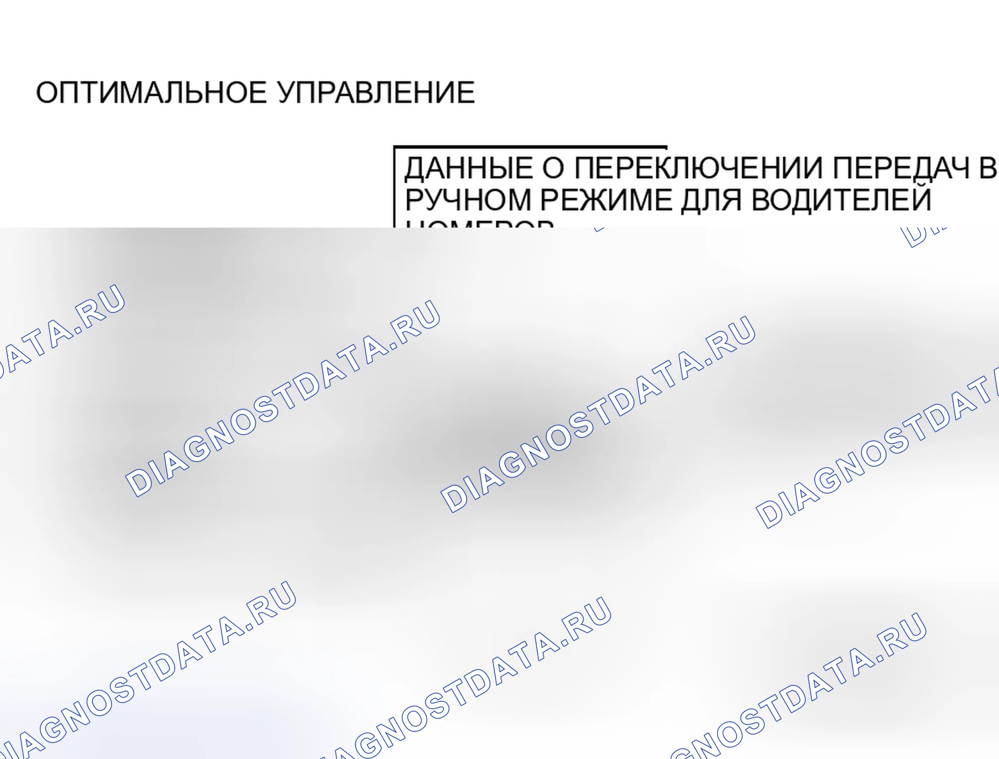 Рис. 258: ОПТИМАЛЬНОЕ УПРАВЛЕНИЕ ПЕРЕКЛЮЧЕНИЕМ. Mitsubishi Endeavor I
