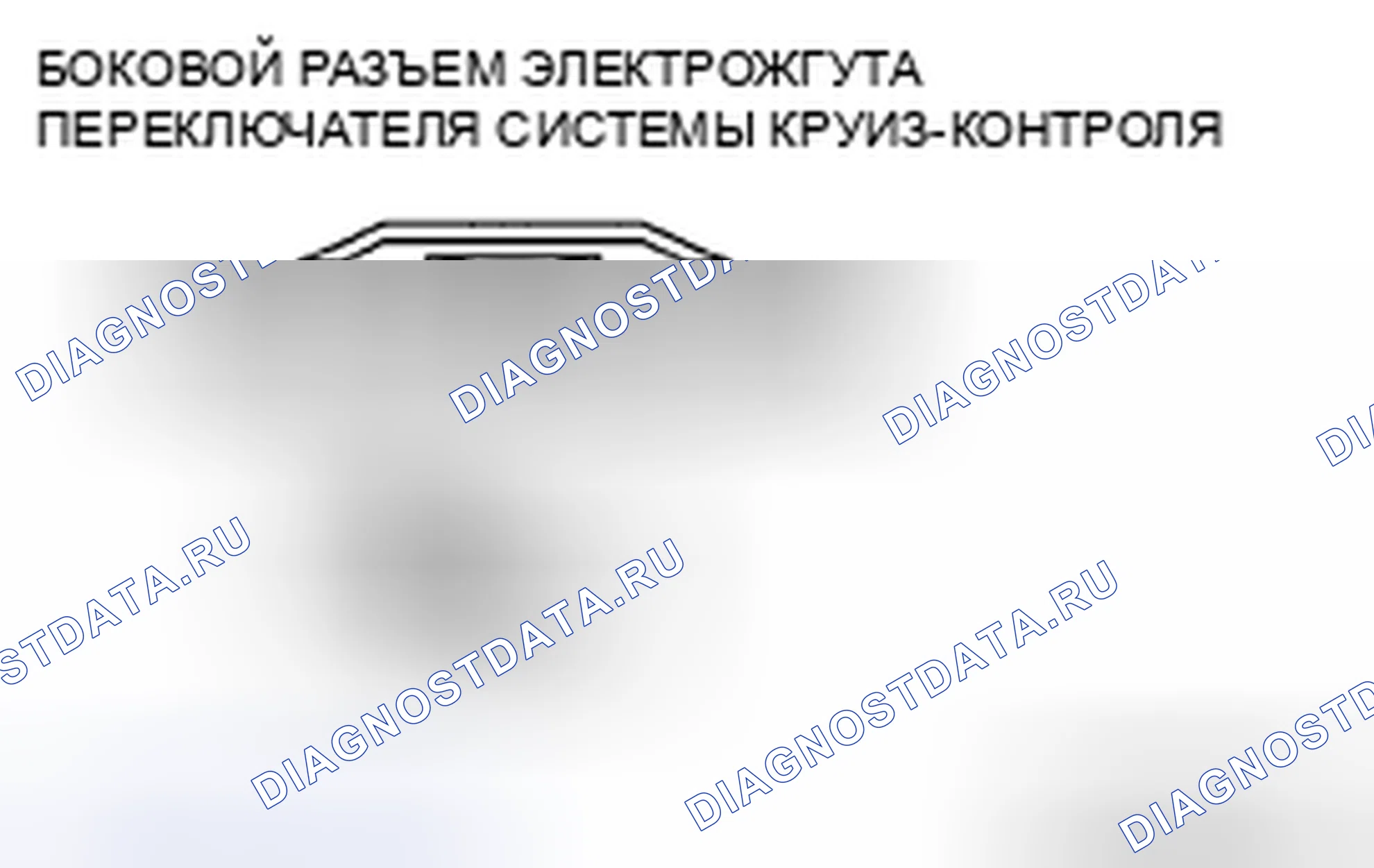 Рис. 2: Проверка цепи на обрыв / короткое замыкание. Mazda 5 I рестайлинг