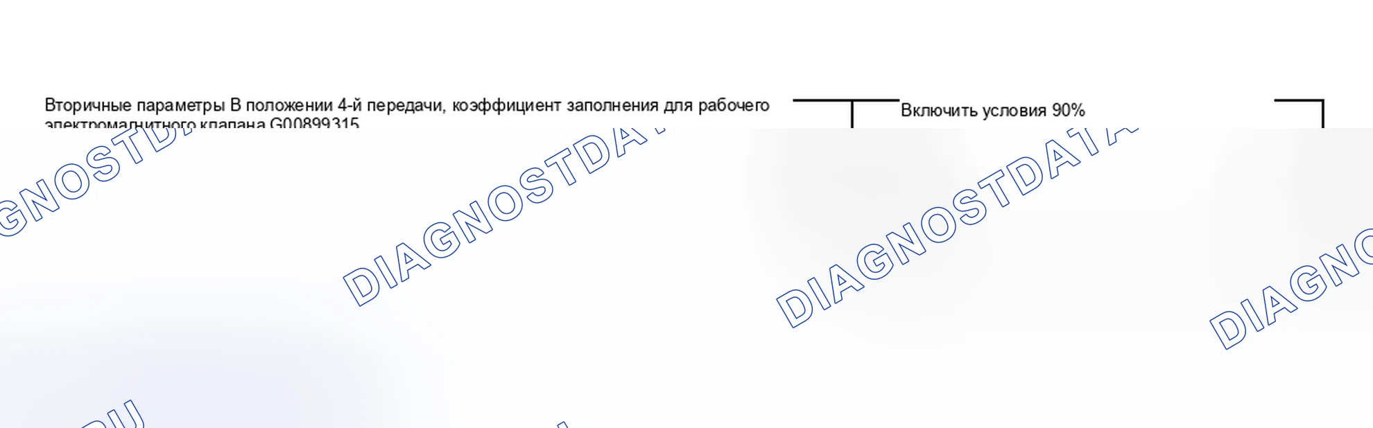 Рис. 597: УСЛОВИЕ ВКЛЮЧЕНИЯ. Hyundai Creta II