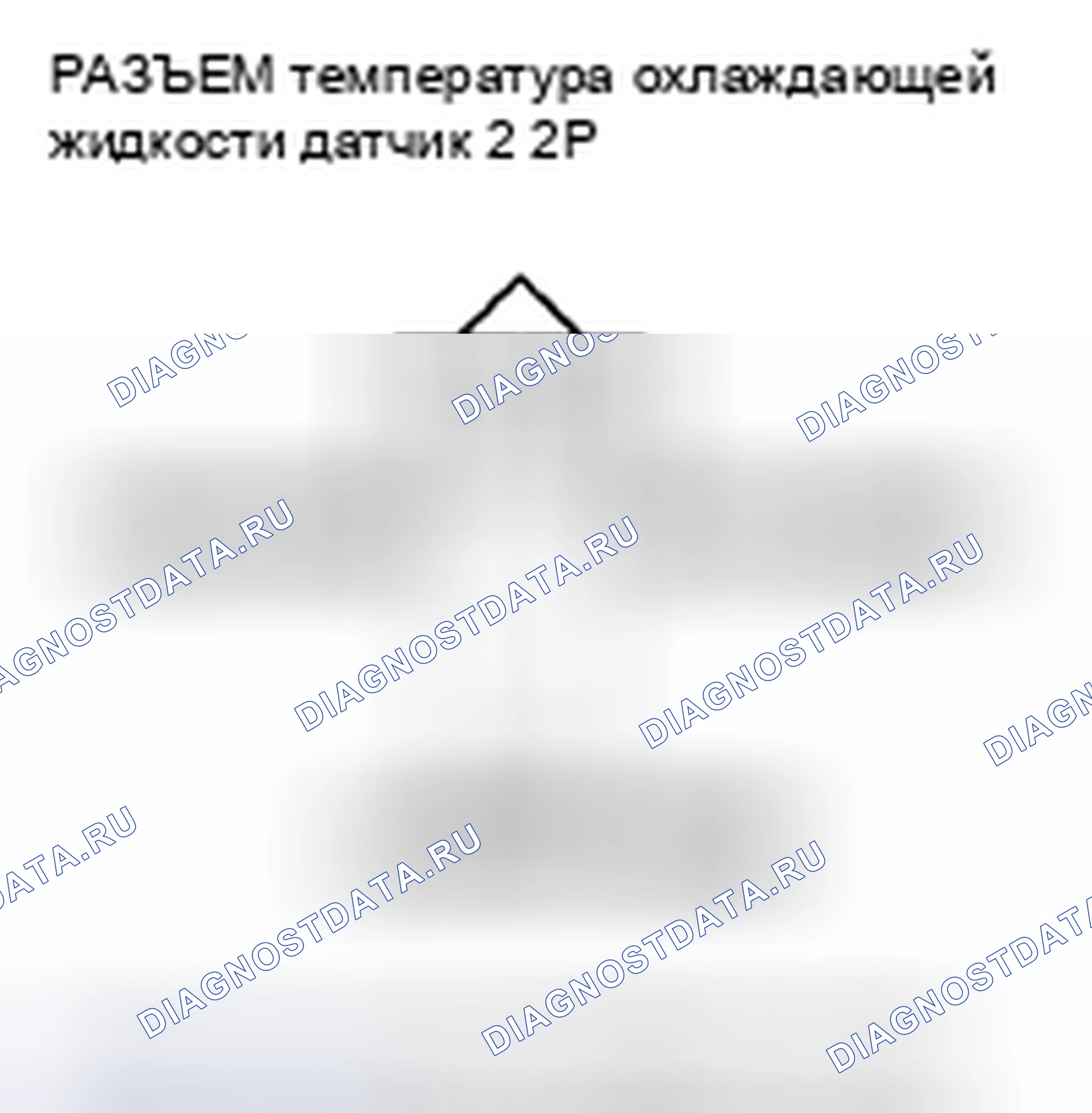 Рис. 472: расшифровка кода ошибки P2185: Высокое напряжение цепи датчика 2 температура охлаждающей жидкости. Honda Insight ZE2 рестайлинг