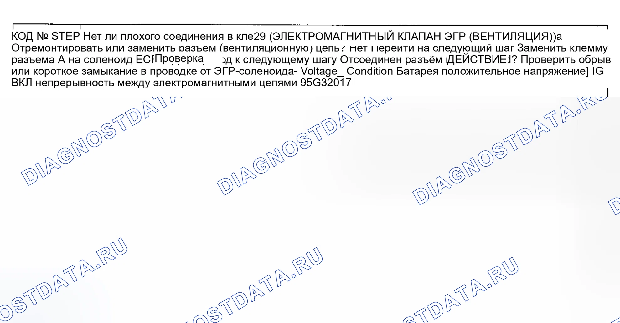 Рис. 19: Код неисправности № 29 Электромагнитный клапан вентиляции рециркуляция отработавших газов. Mazda MX-3 I